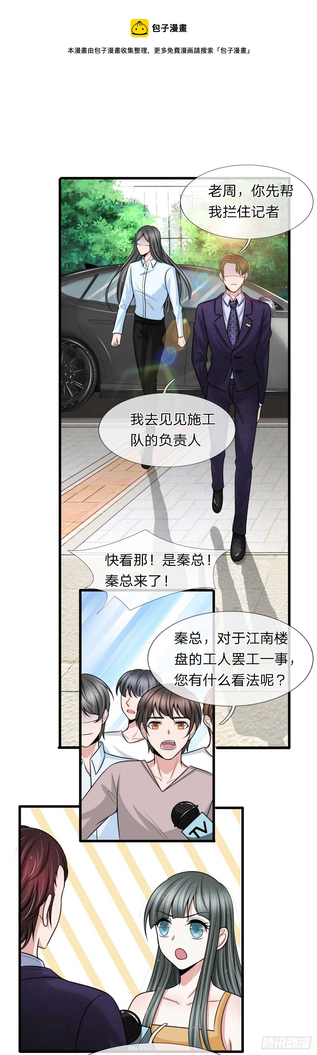 《宠你入骨腹黑老公放开我》第133话 第9页