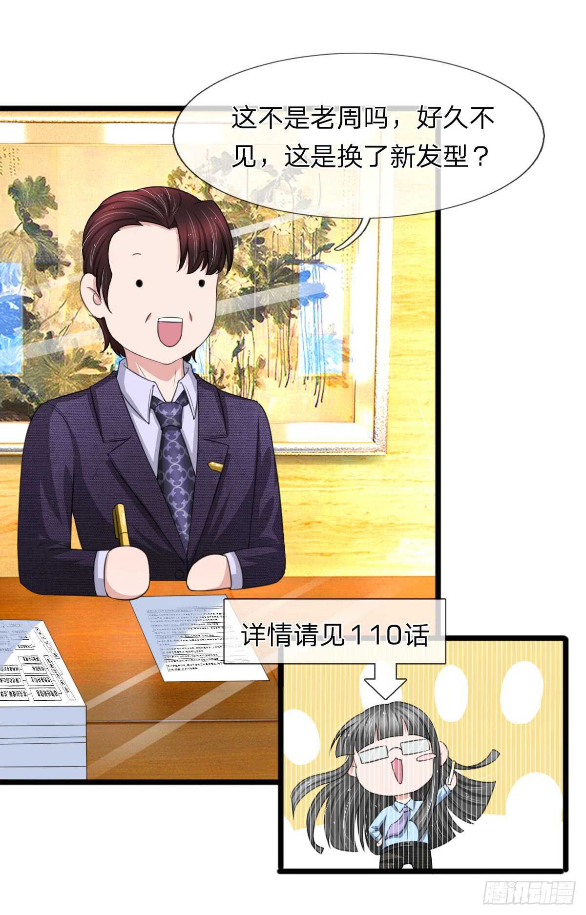 《宠你入骨腹黑老公放开我》第132话 第12页