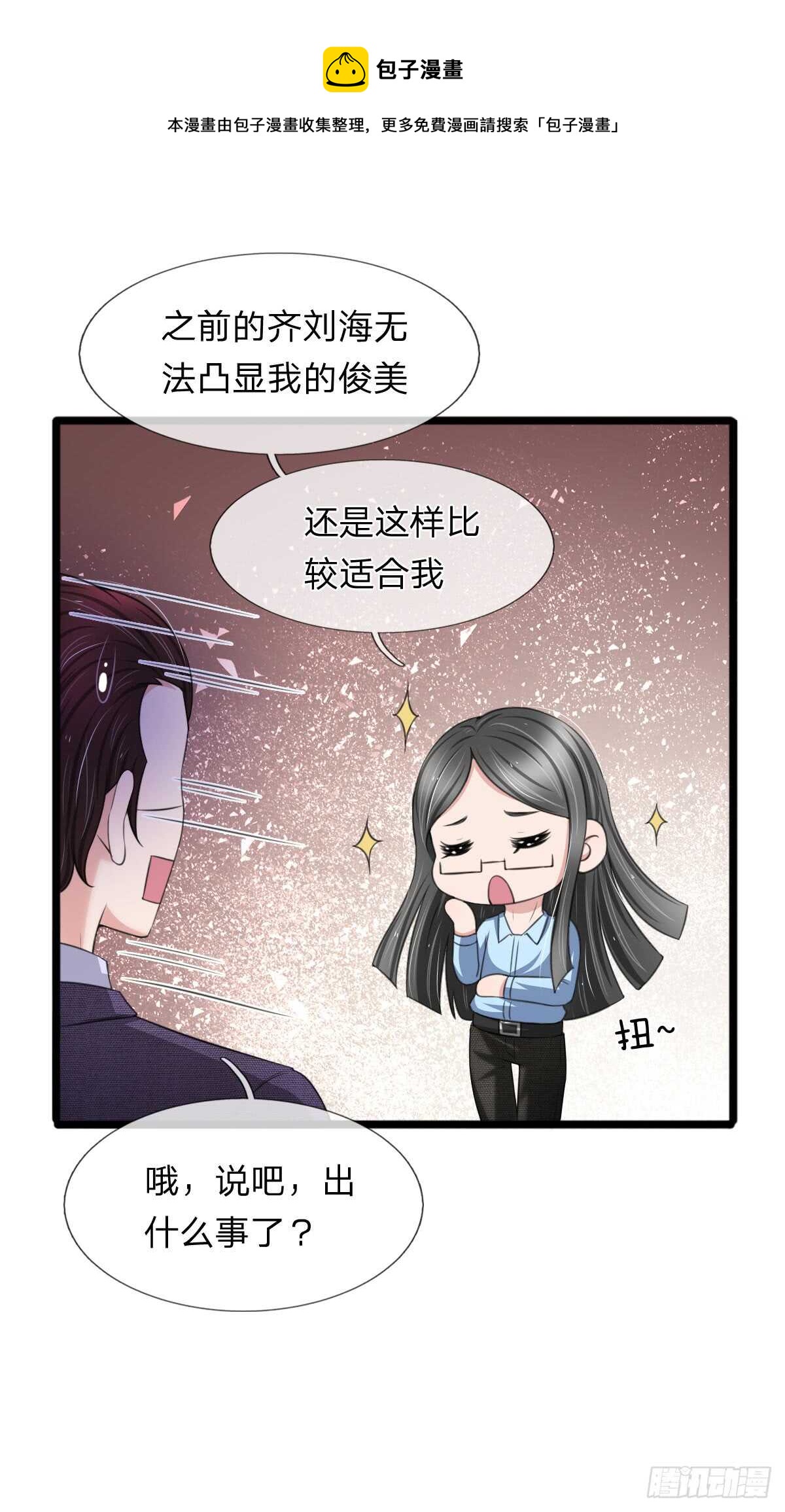 《宠你入骨腹黑老公放开我》第132话 第13页