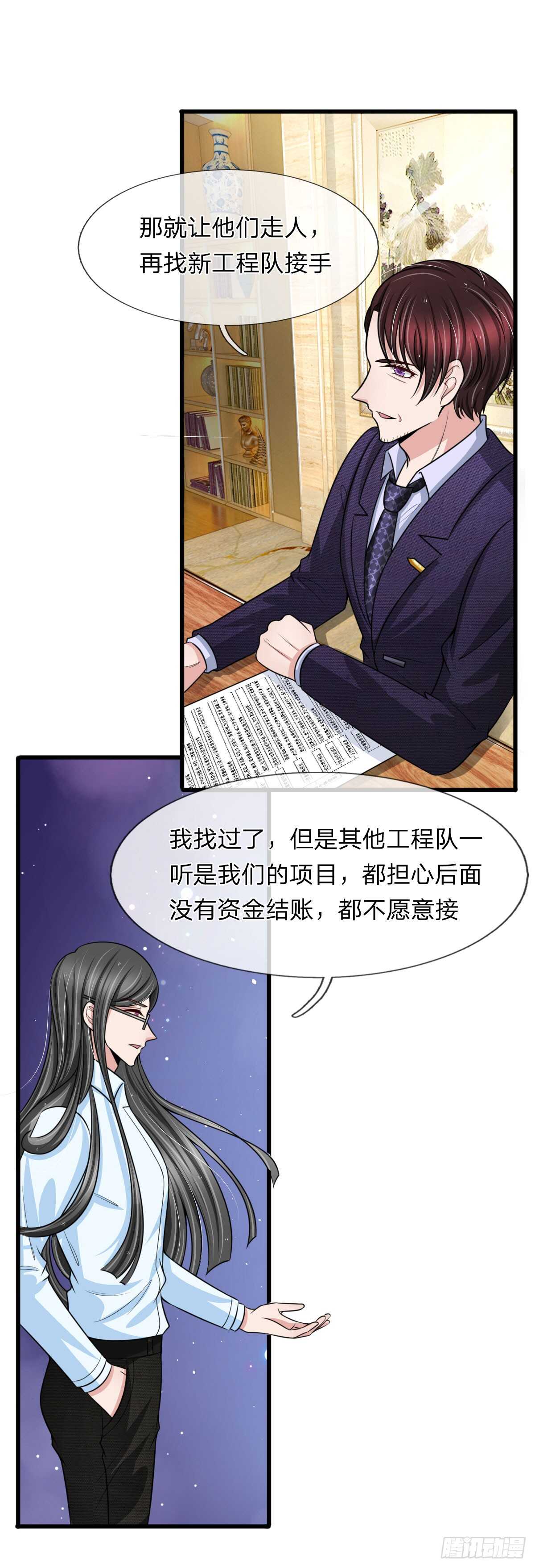 《宠你入骨腹黑老公放开我》第132话 第15页