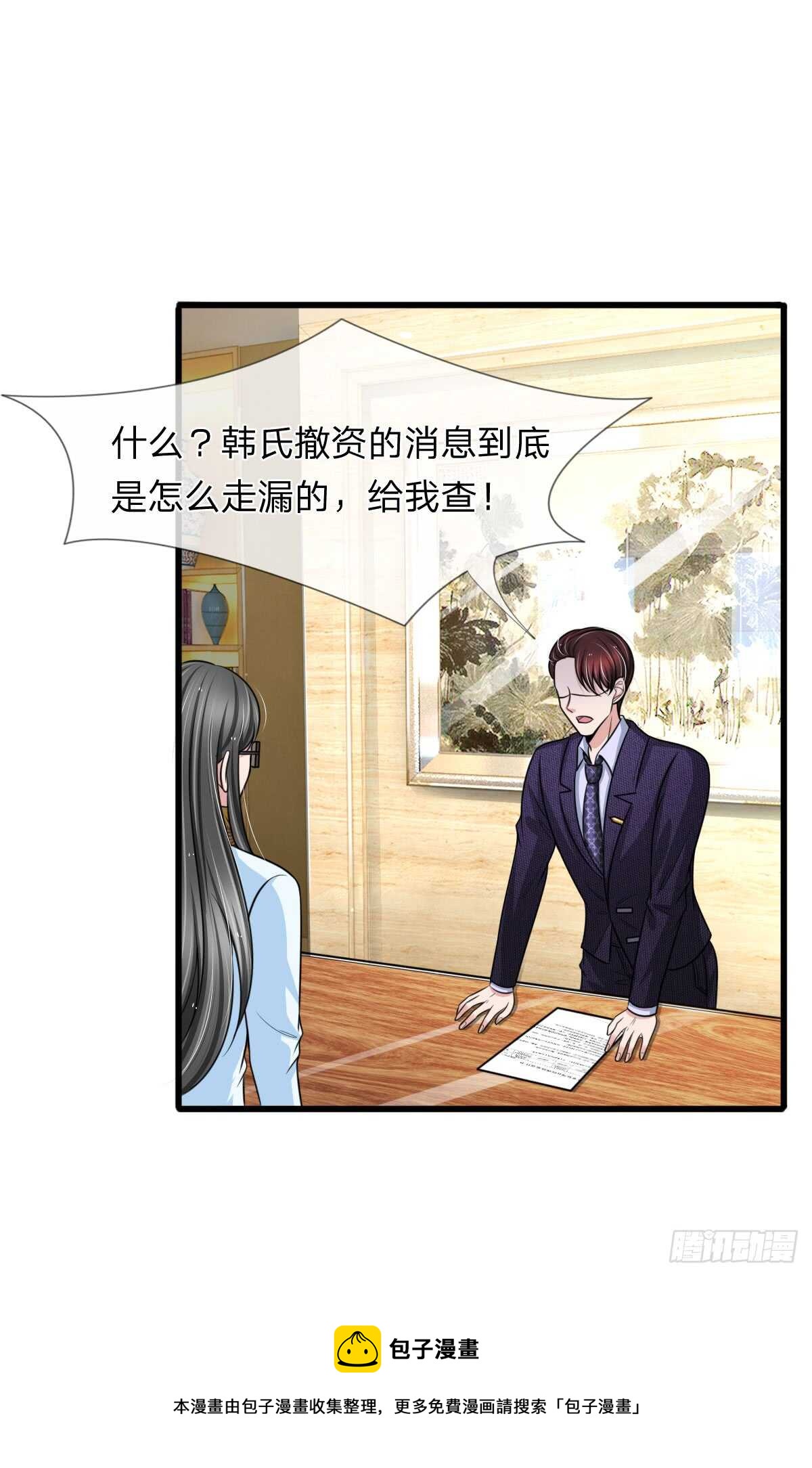 《宠你入骨腹黑老公放开我》第132话 第16页