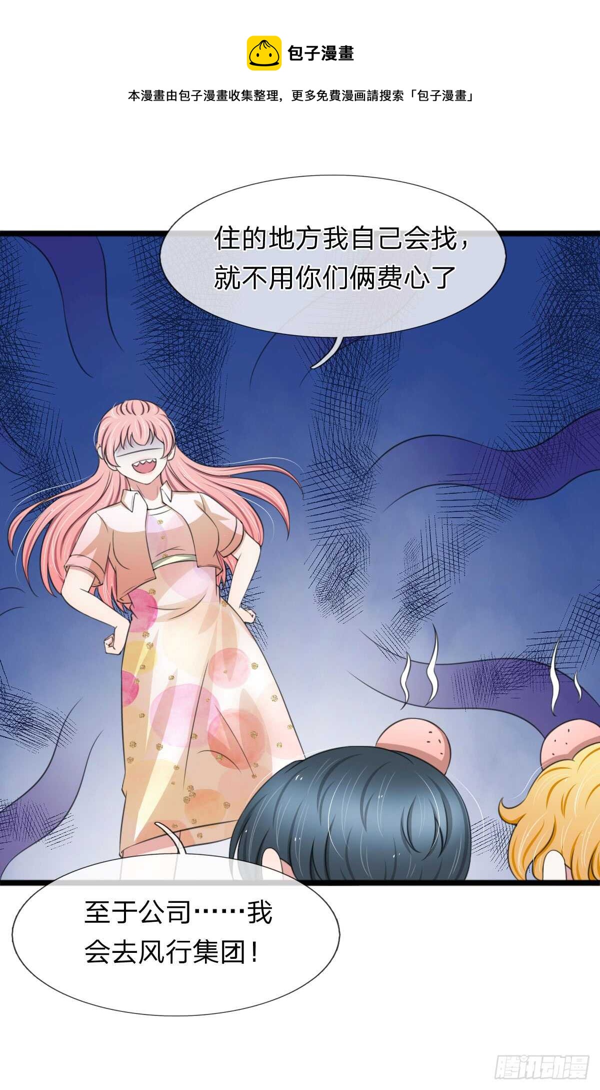 《宠你入骨腹黑老公放开我》第132话 第1页