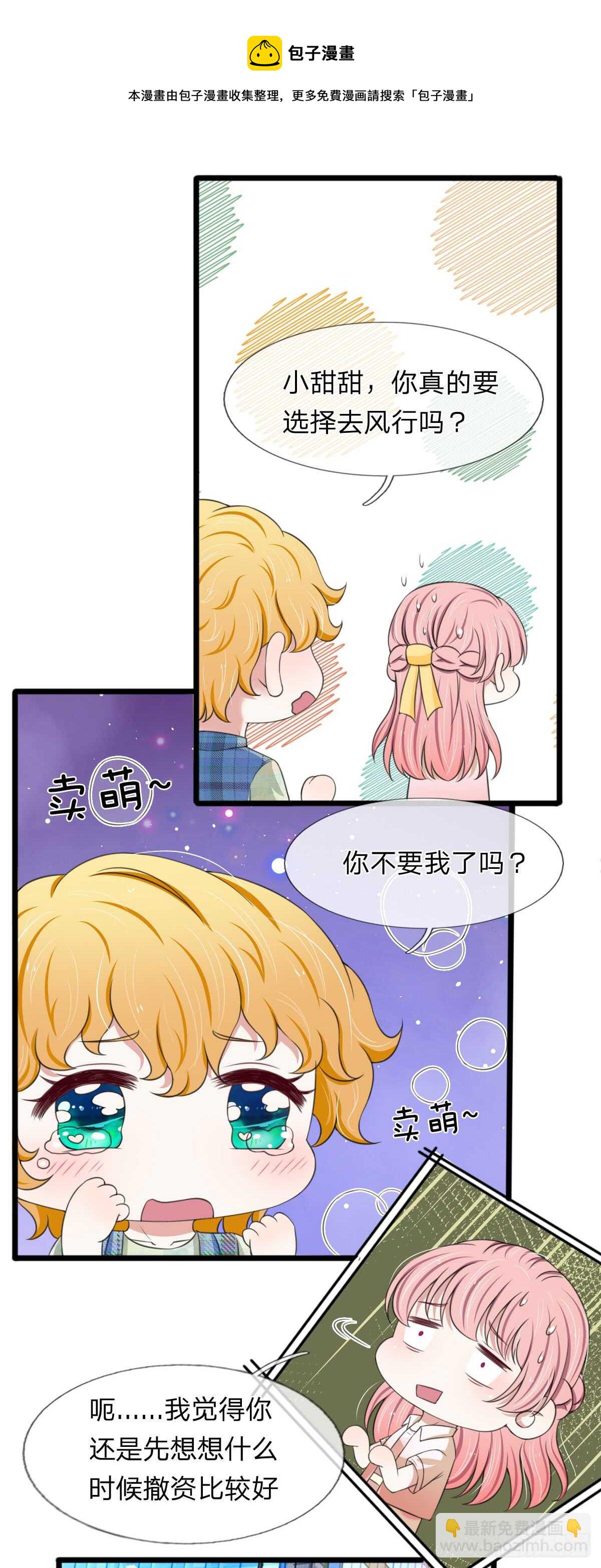 《宠你入骨腹黑老公放开我》第132话 第5页