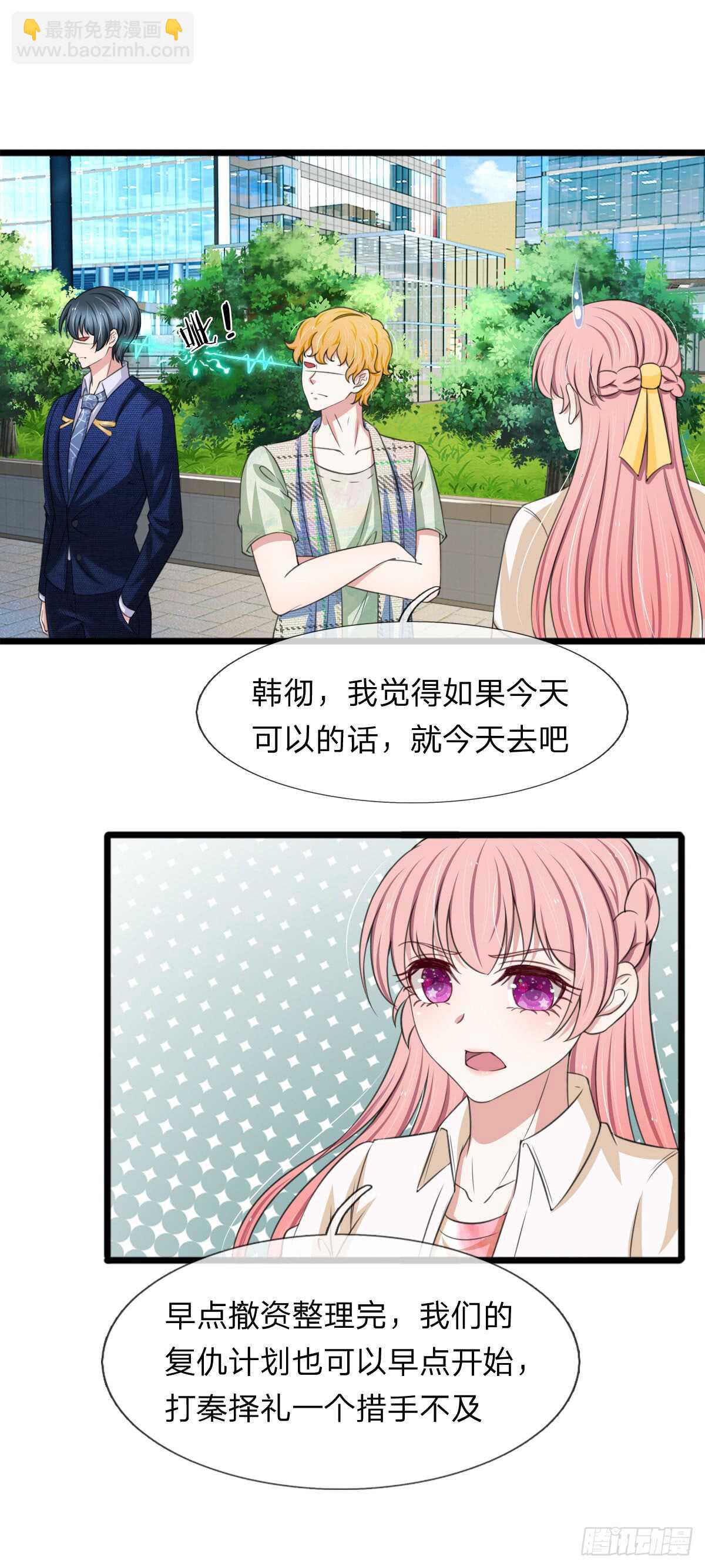 《宠你入骨腹黑老公放开我》第132话 第8页