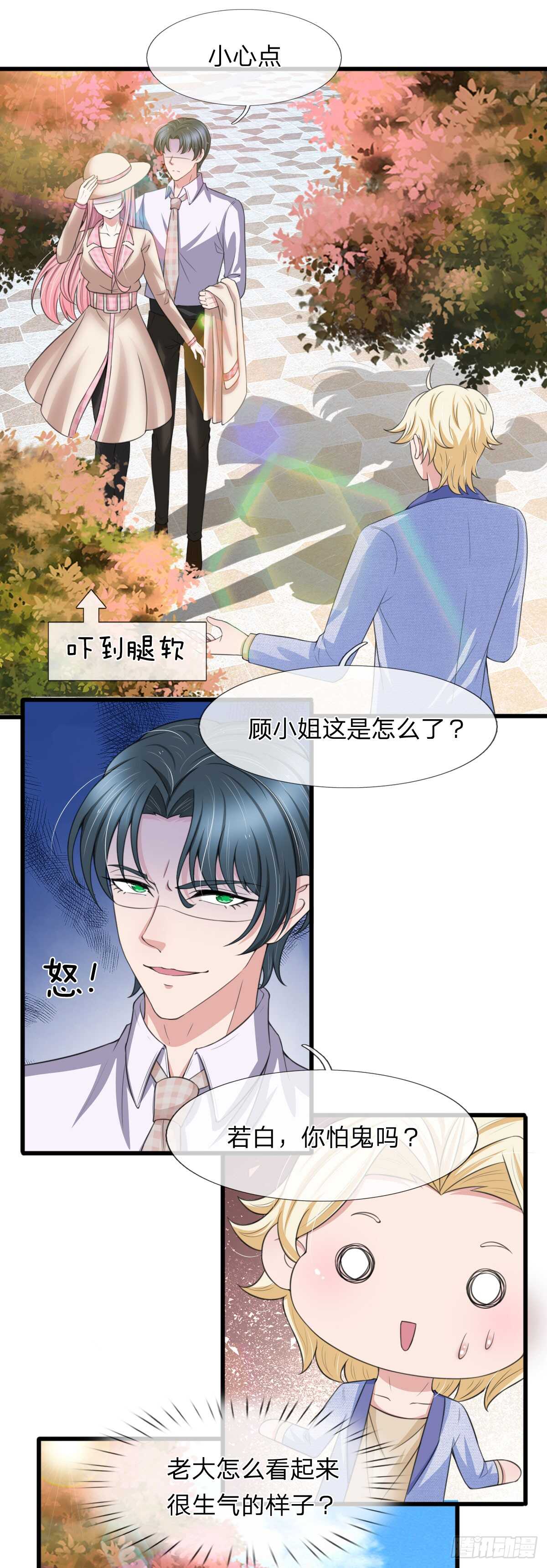 《宠你入骨腹黑老公放开我》第138话 第10页