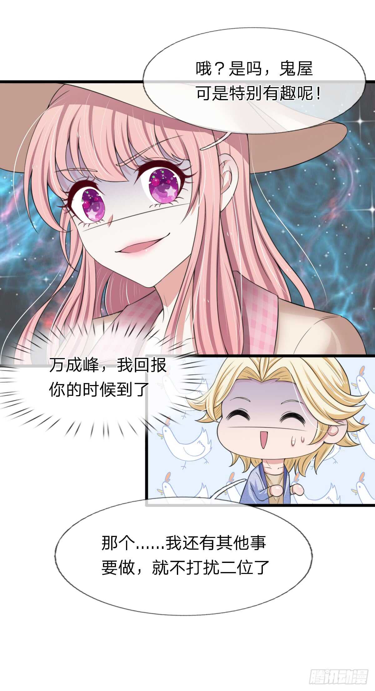 《宠你入骨腹黑老公放开我》第138话 第12页