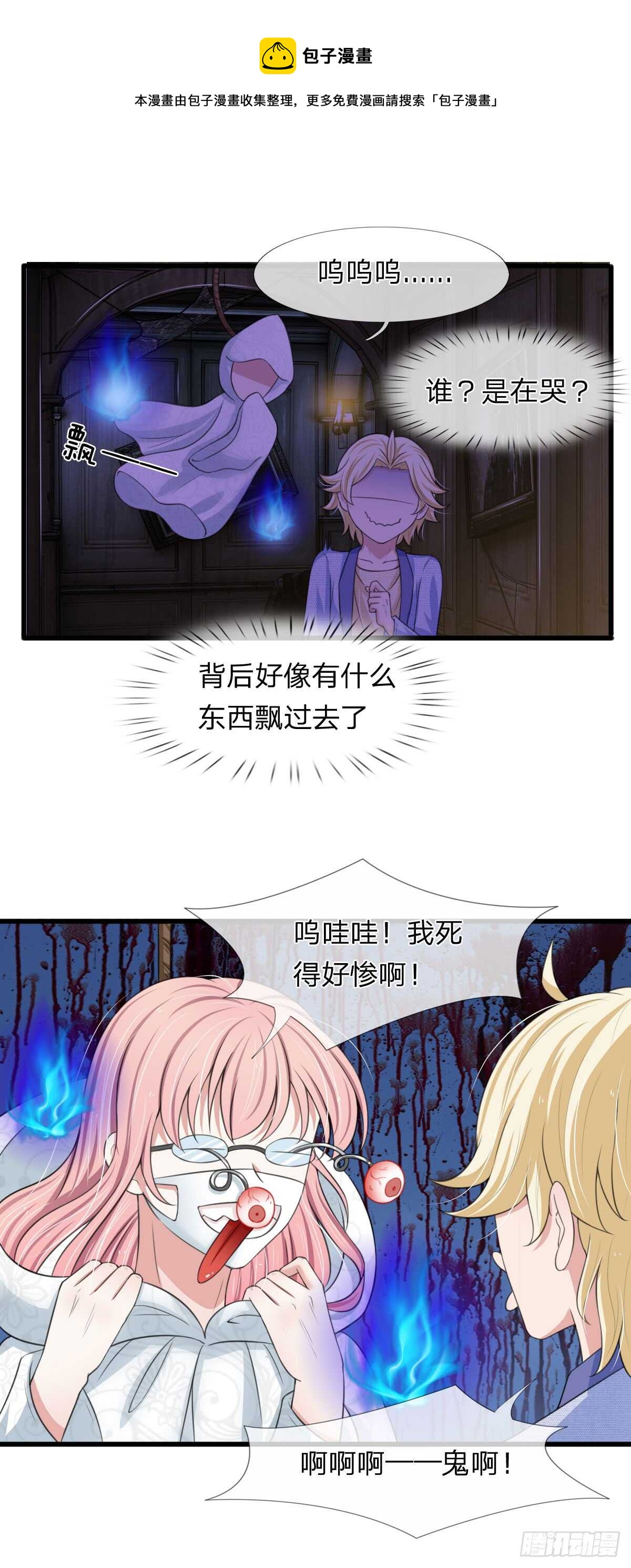 《宠你入骨腹黑老公放开我》第138话 第17页