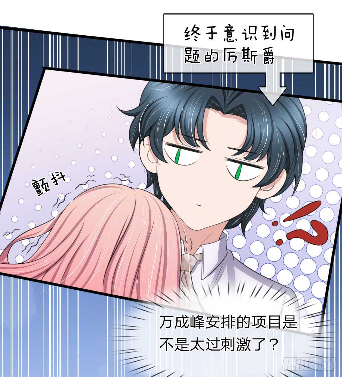 《宠你入骨腹黑老公放开我》第138话 第6页