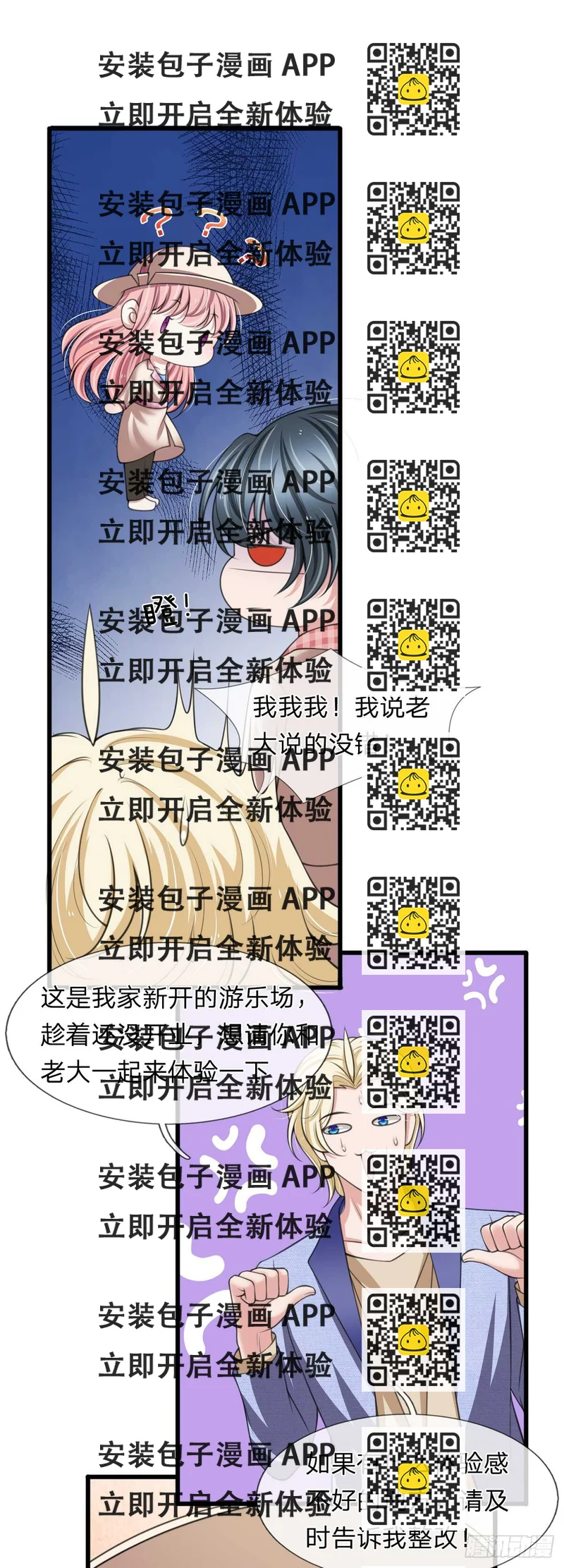 《宠你入骨腹黑老公放开我》第137话 第2页