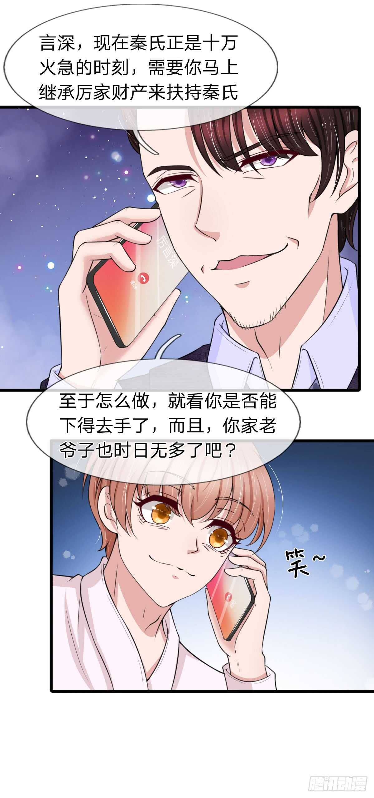 《宠你入骨腹黑老公放开我》第135话 第11页