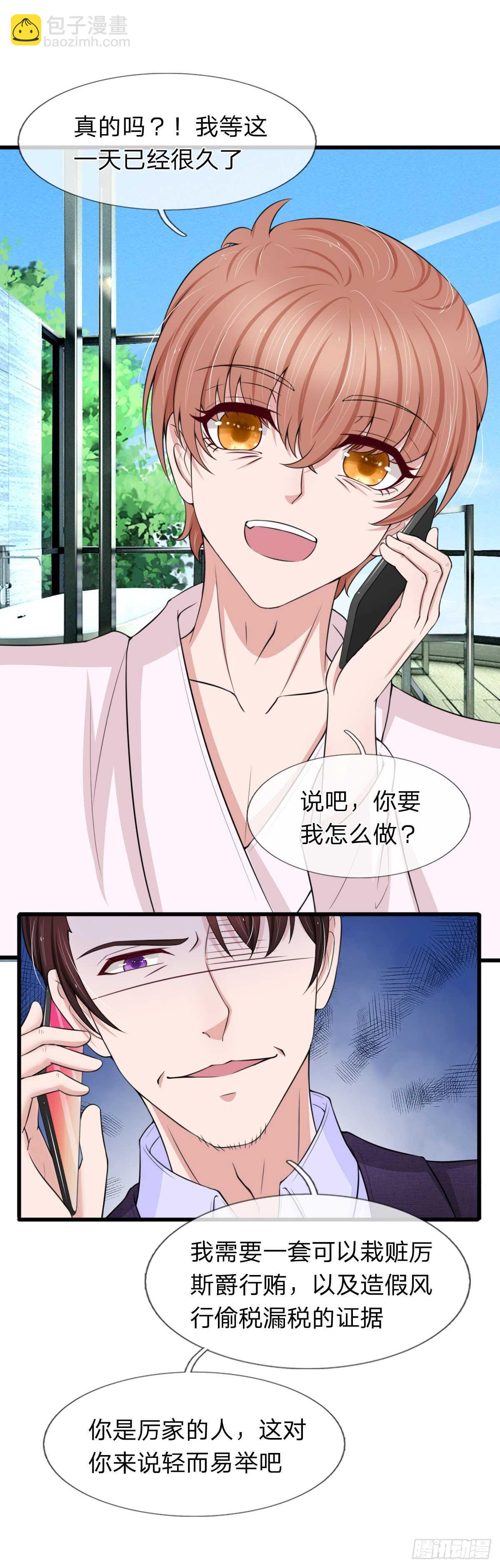 《宠你入骨腹黑老公放开我》第135话 第12页