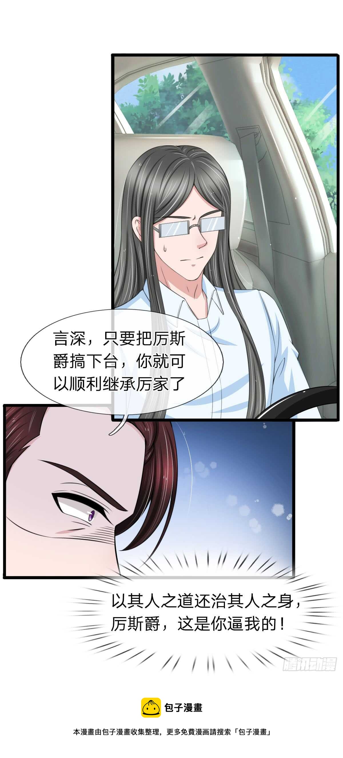 《宠你入骨腹黑老公放开我》第135话 第13页