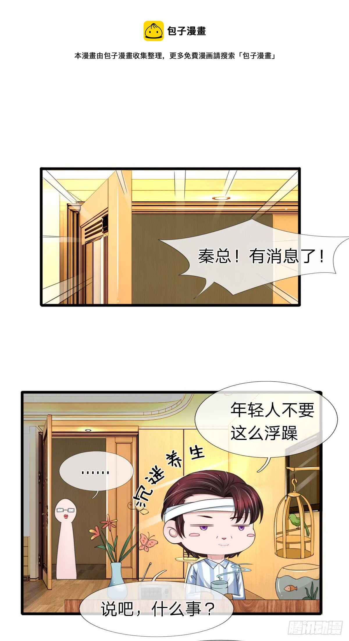 《宠你入骨腹黑老公放开我》第135话 第1页
