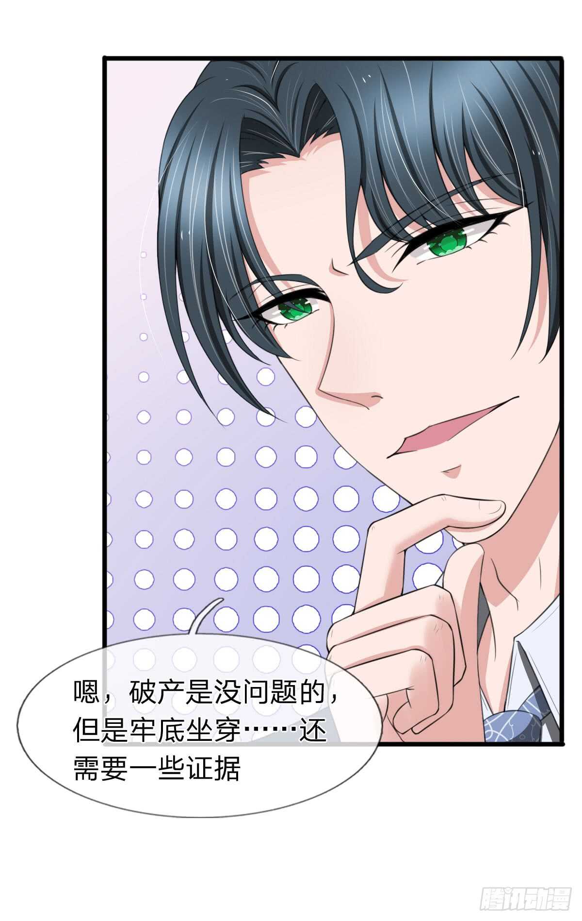 《宠你入骨腹黑老公放开我》第135话 第20页