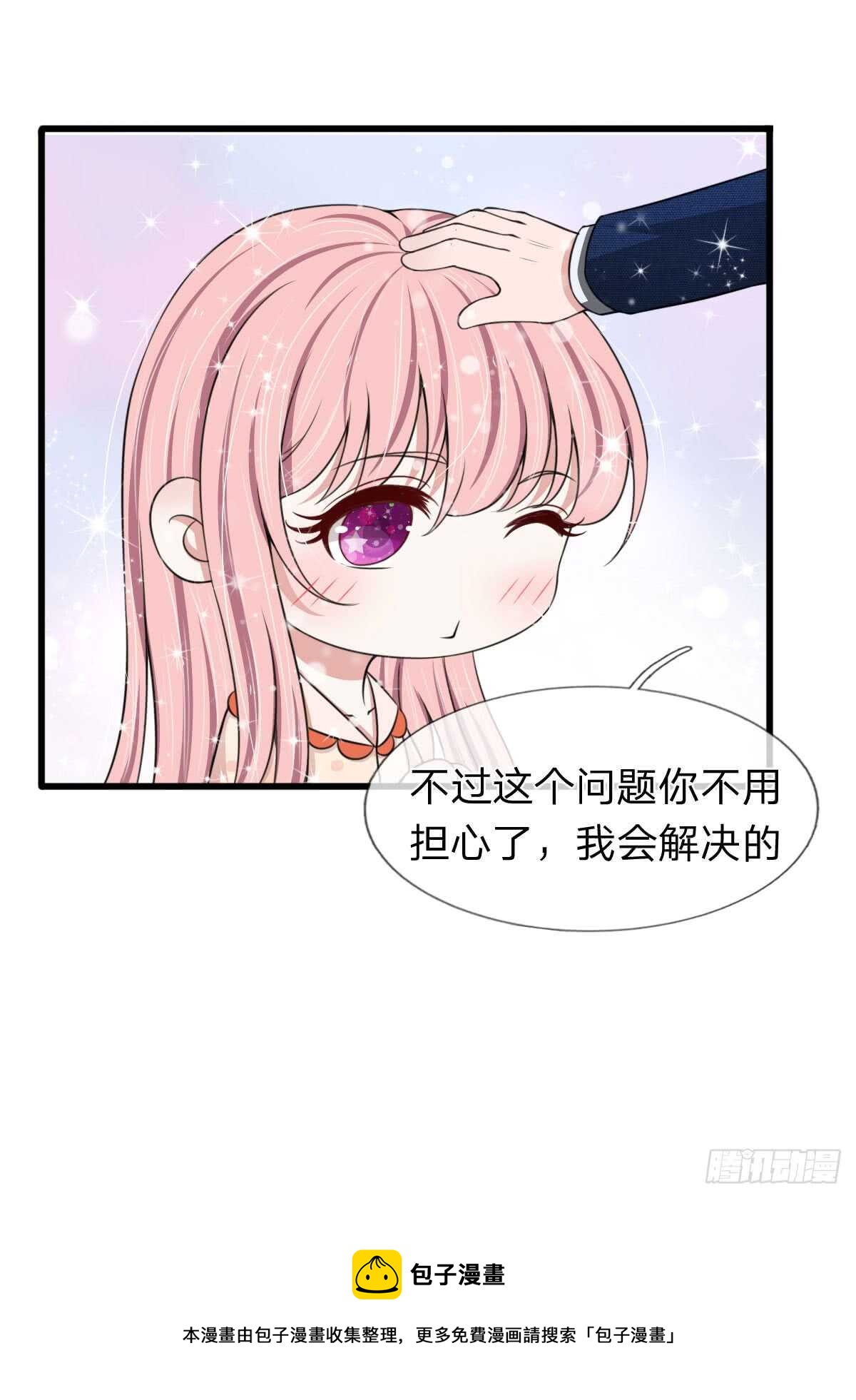 《宠你入骨腹黑老公放开我》第135话 第21页