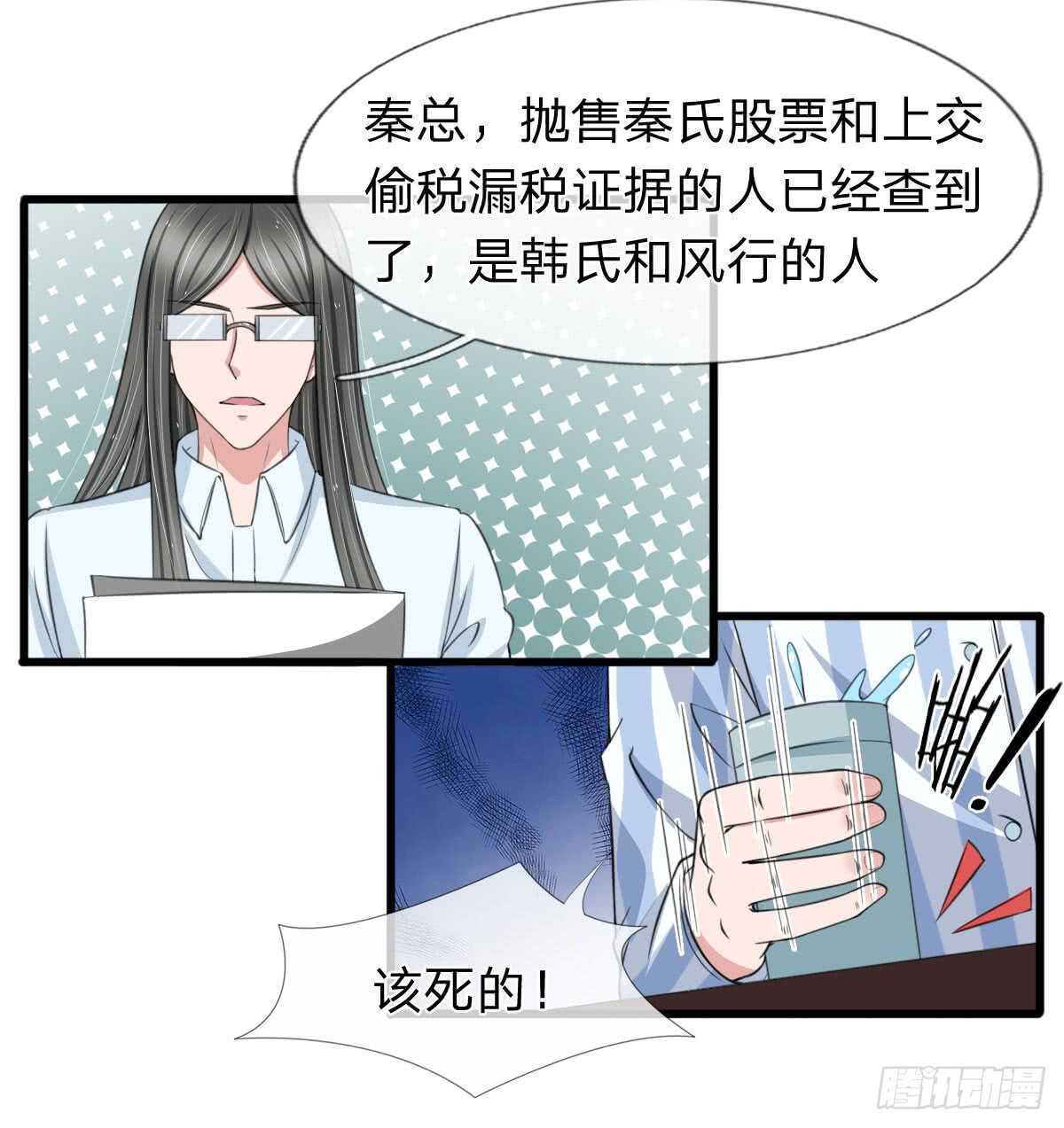 《宠你入骨腹黑老公放开我》第135话 第2页