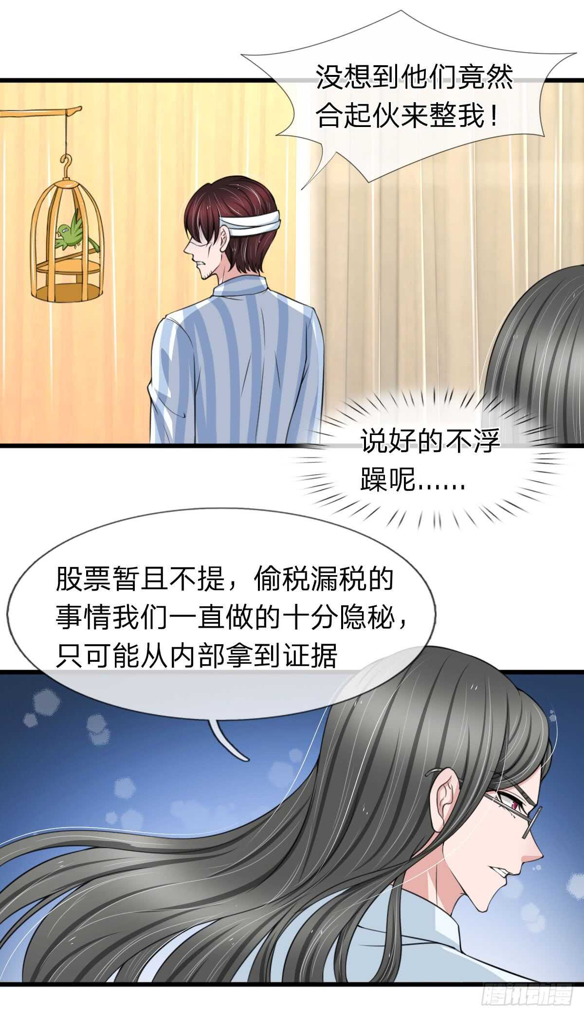 《宠你入骨腹黑老公放开我》第135话 第3页