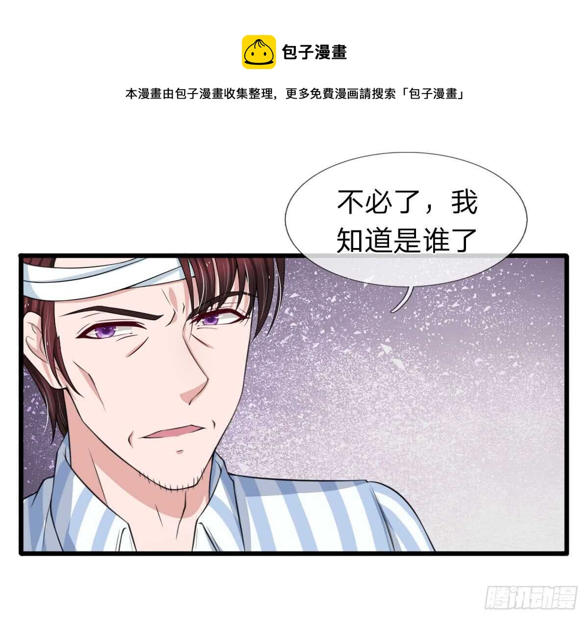 《宠你入骨腹黑老公放开我》第135话 第5页