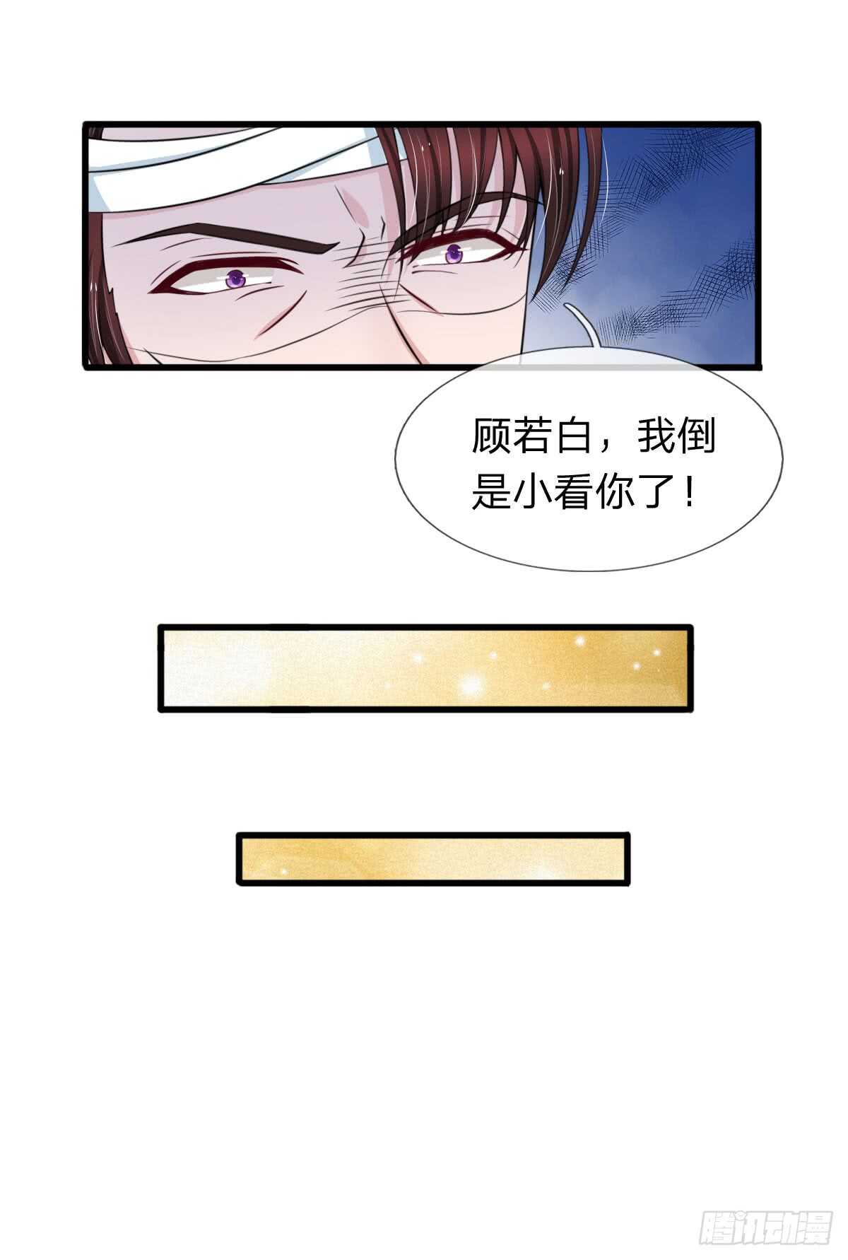 《宠你入骨腹黑老公放开我》第135话 第6页