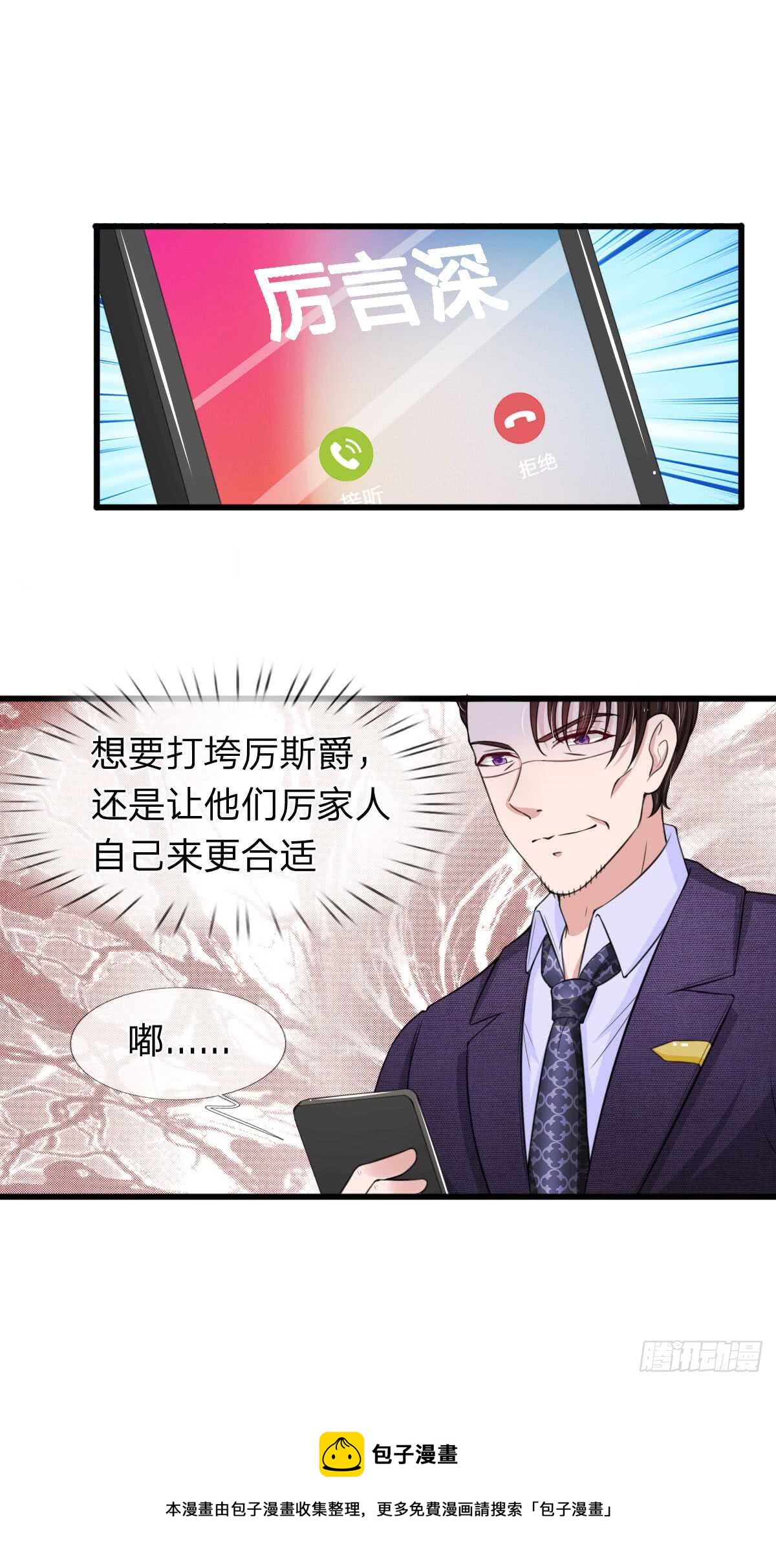 《宠你入骨腹黑老公放开我》第135话 第9页