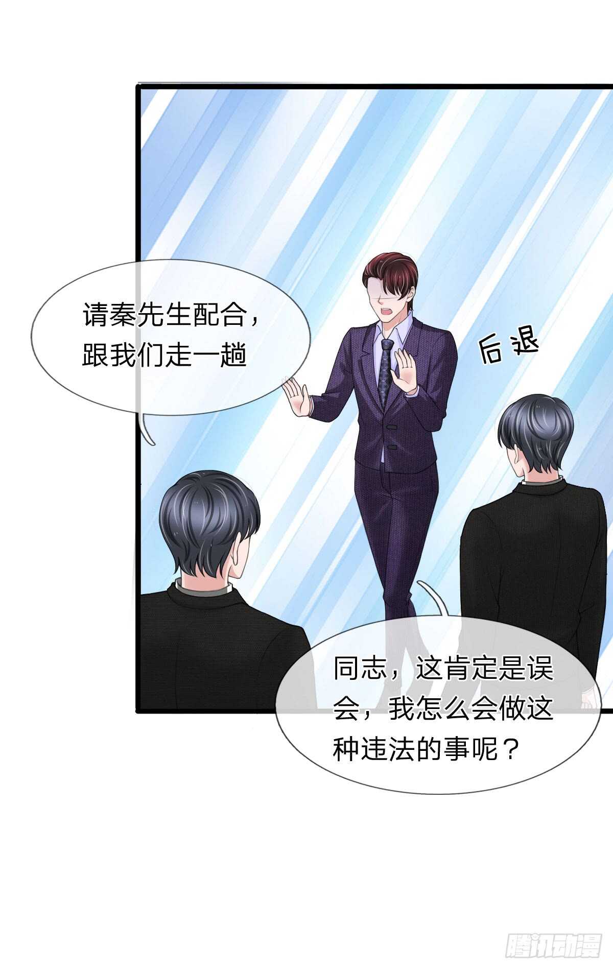 《宠你入骨腹黑老公放开我》第136话 第12页
