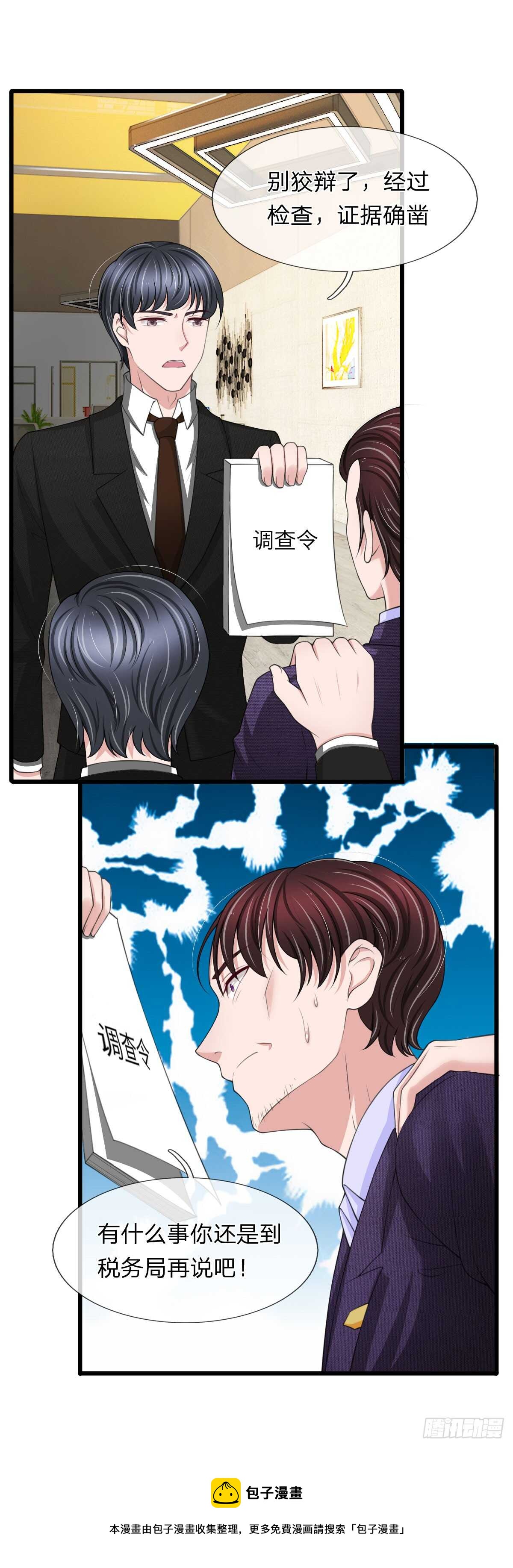 《宠你入骨腹黑老公放开我》第136话 第13页