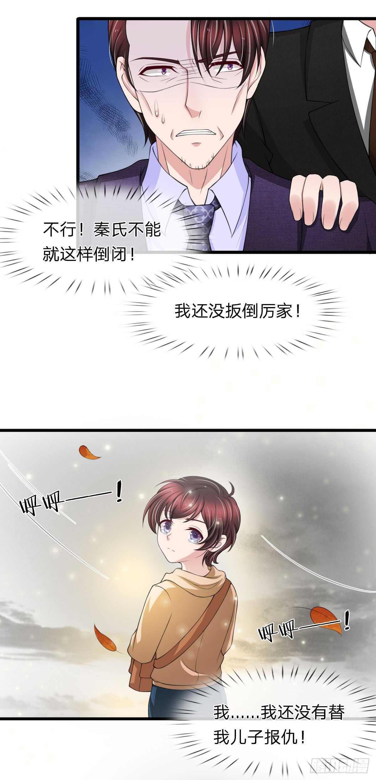 《宠你入骨腹黑老公放开我》第136话 第15页