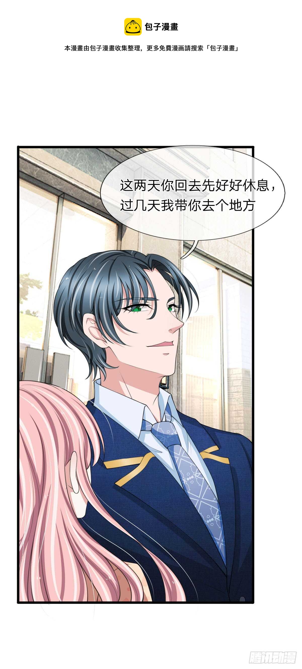 《宠你入骨腹黑老公放开我》第136话 第1页