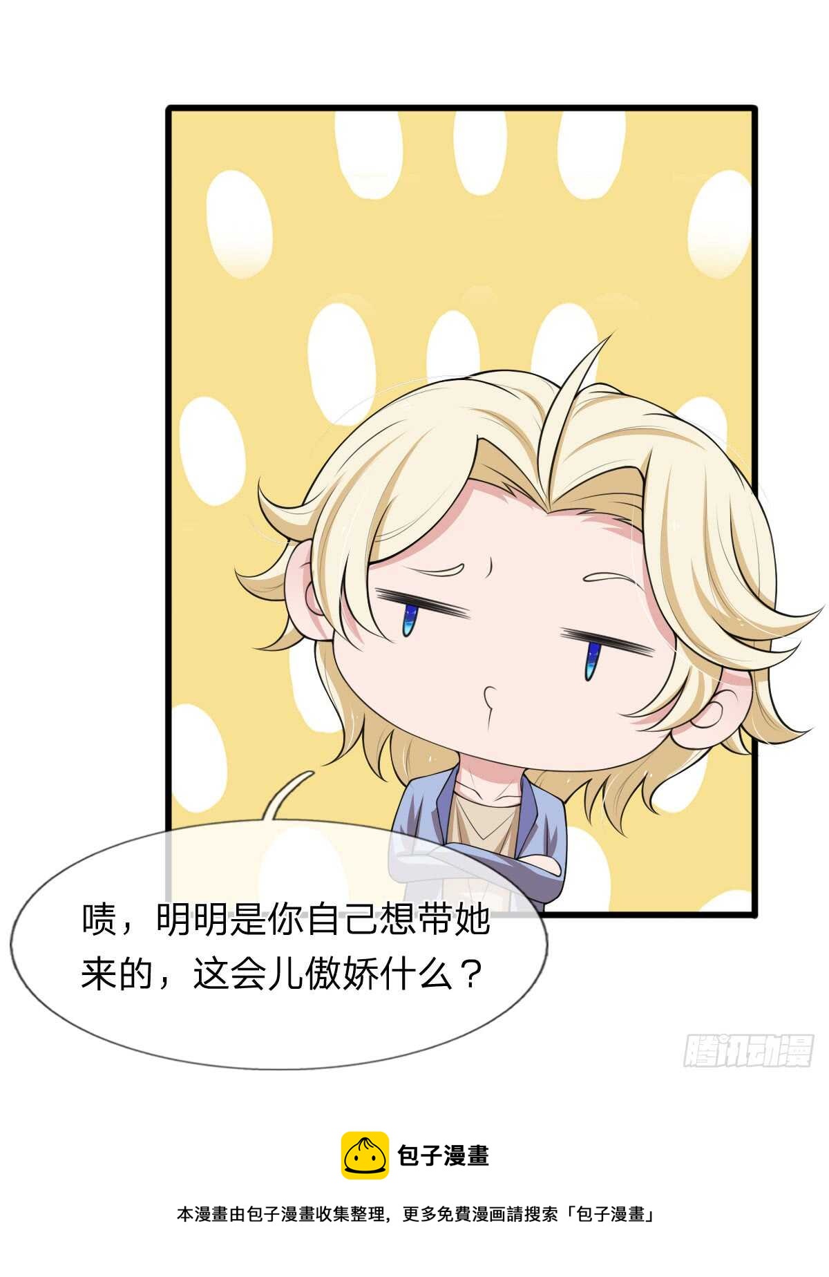 《宠你入骨腹黑老公放开我》第136话 第21页