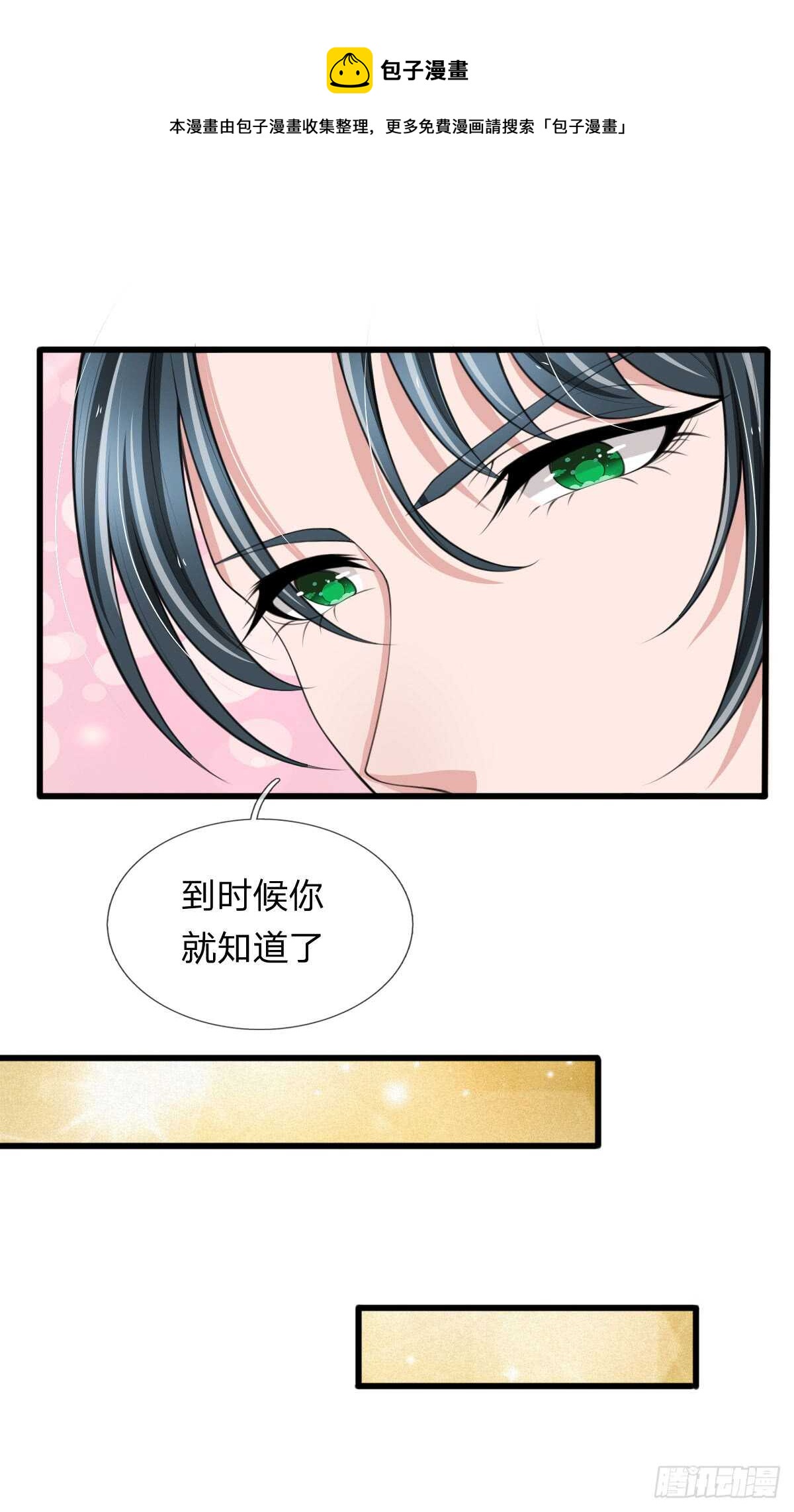 《宠你入骨腹黑老公放开我》第136话 第5页