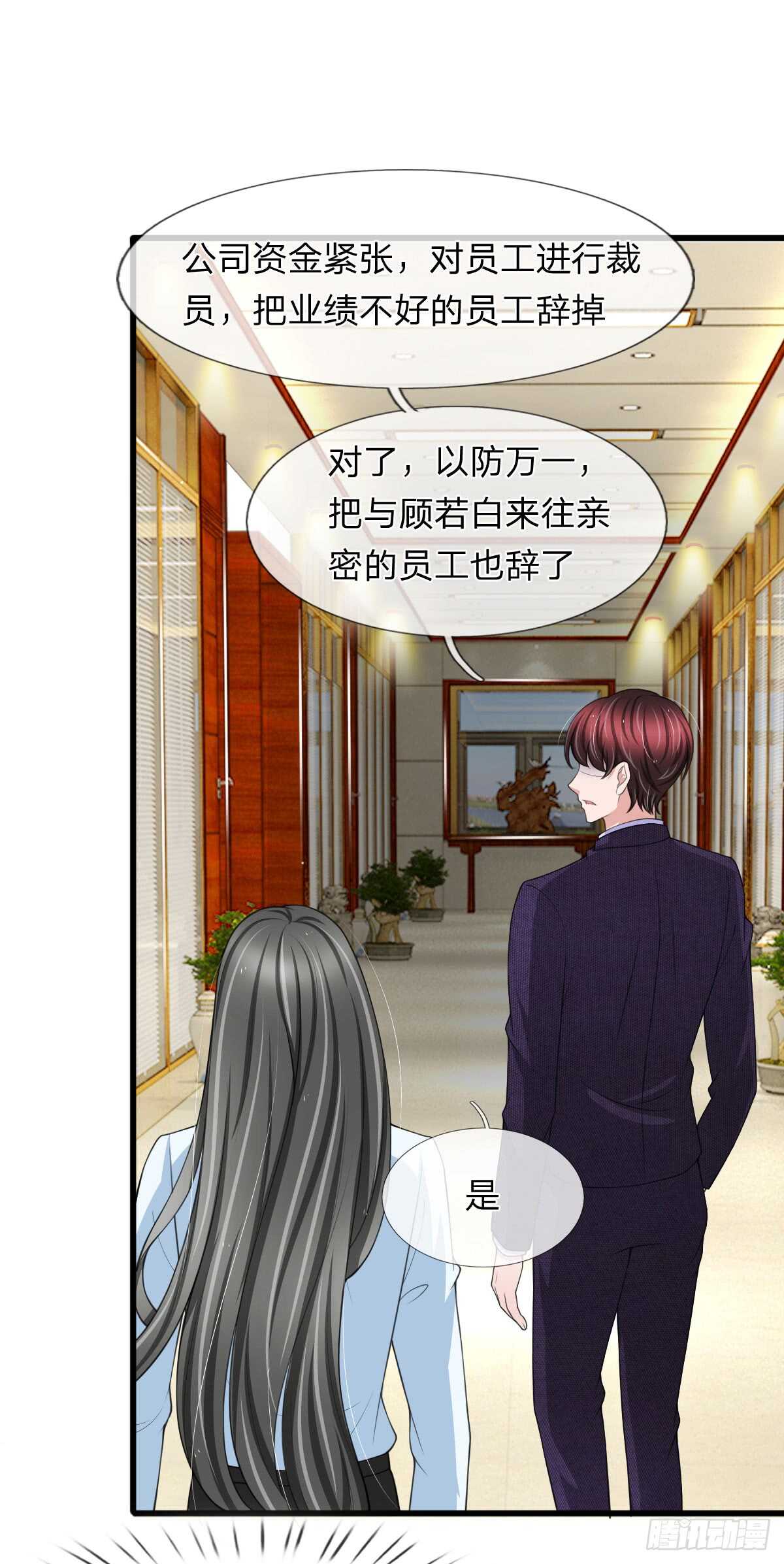 《宠你入骨腹黑老公放开我》第136话 第6页