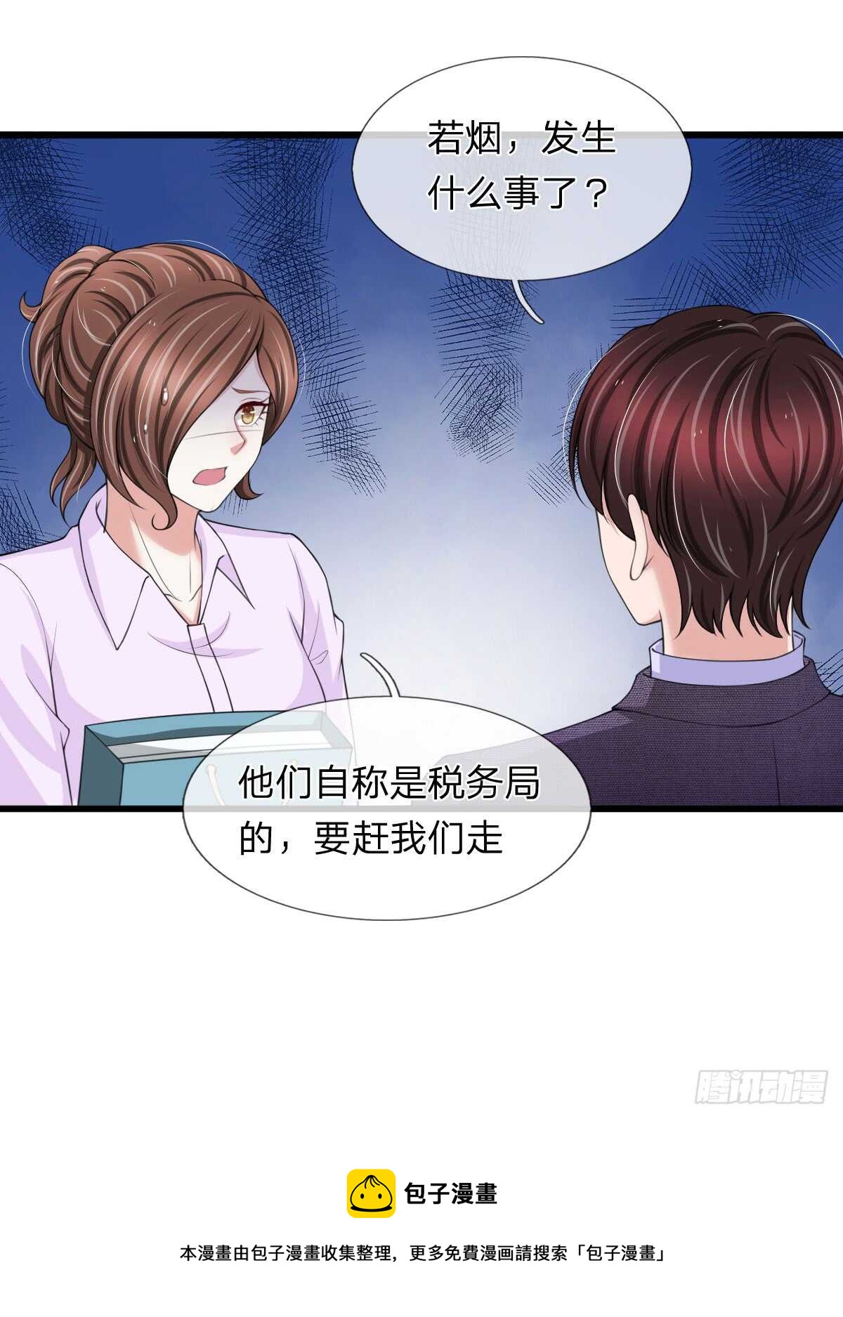 《宠你入骨腹黑老公放开我》第136话 第9页