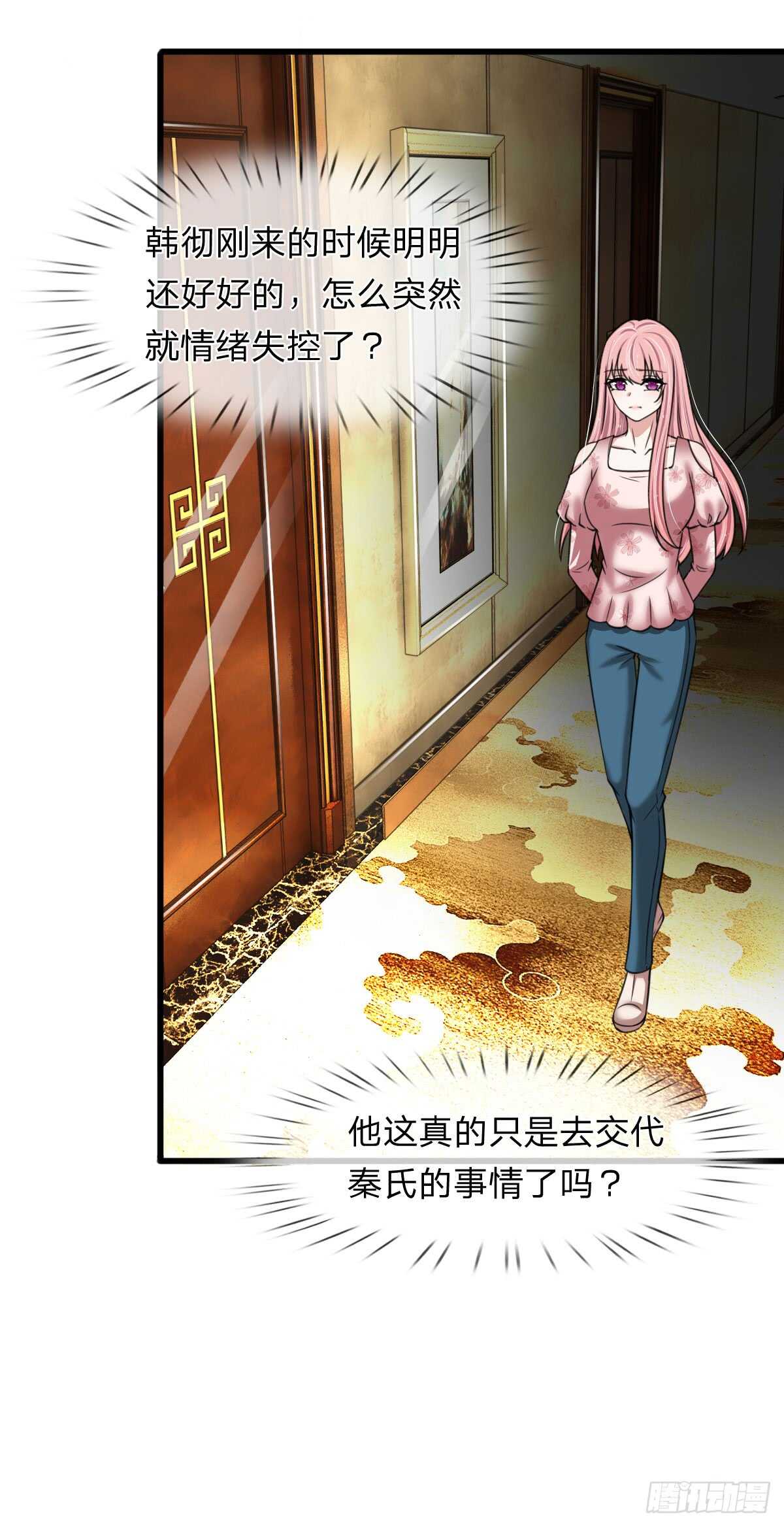 《宠你入骨腹黑老公放开我》第142话 第11页