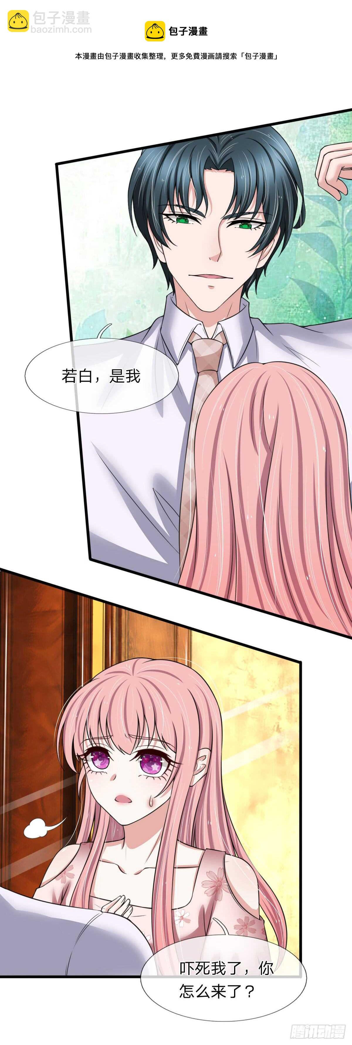 《宠你入骨腹黑老公放开我》第142话 第13页