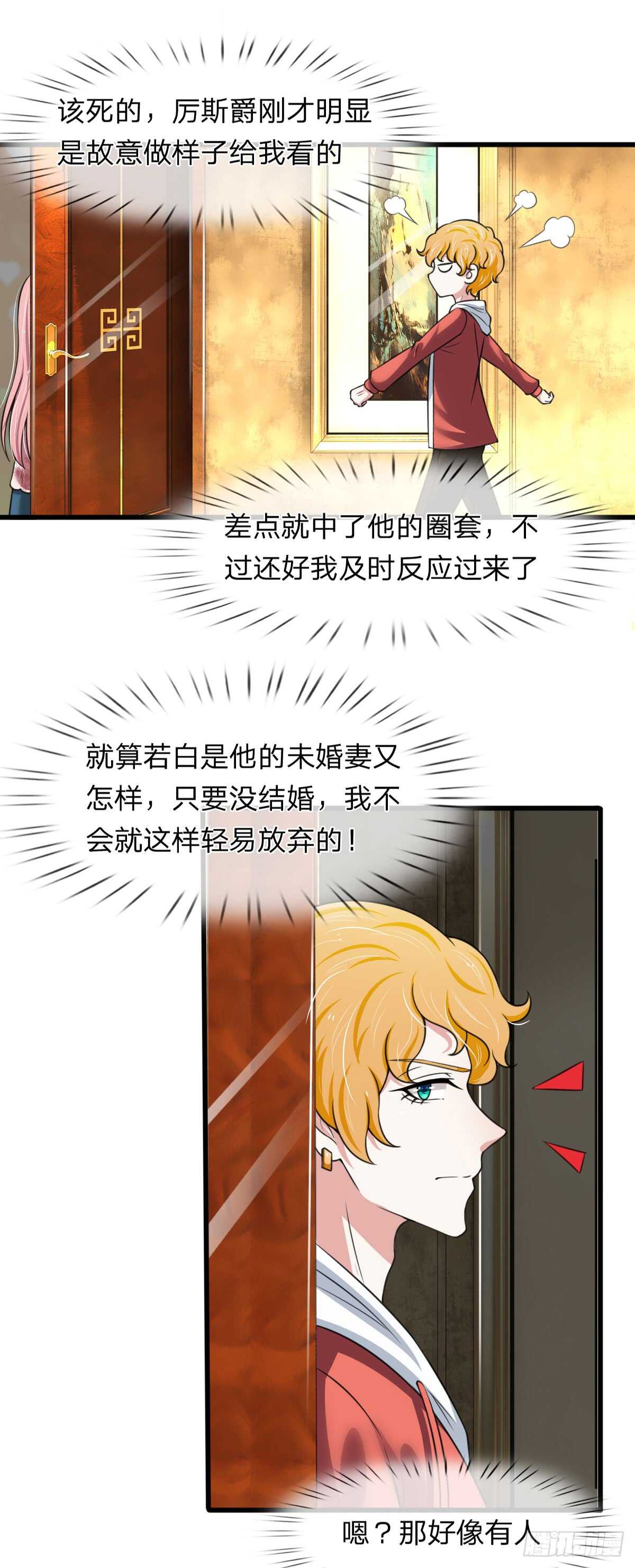 《宠你入骨腹黑老公放开我》第142话 第15页
