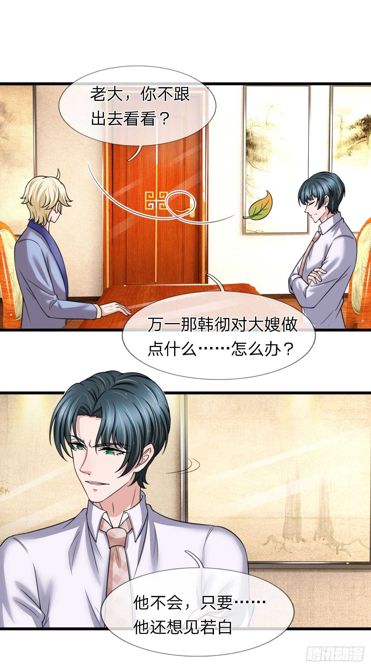 《宠你入骨腹黑老公放开我》第142话 第4页