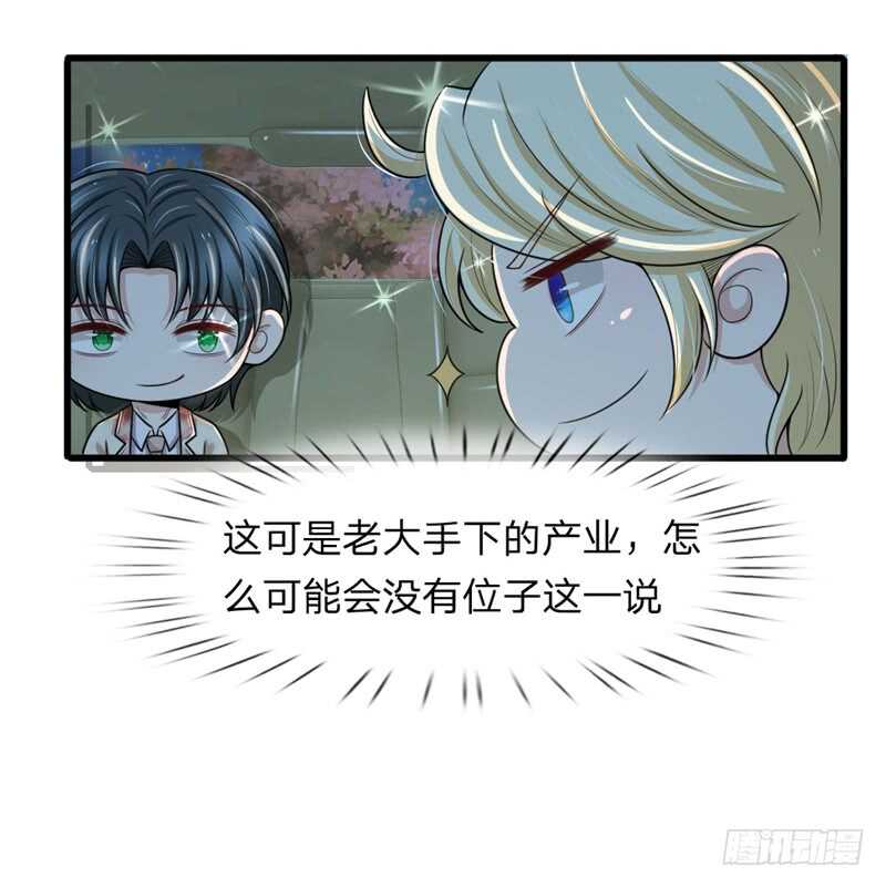 《宠你入骨腹黑老公放开我》第140话 第10页