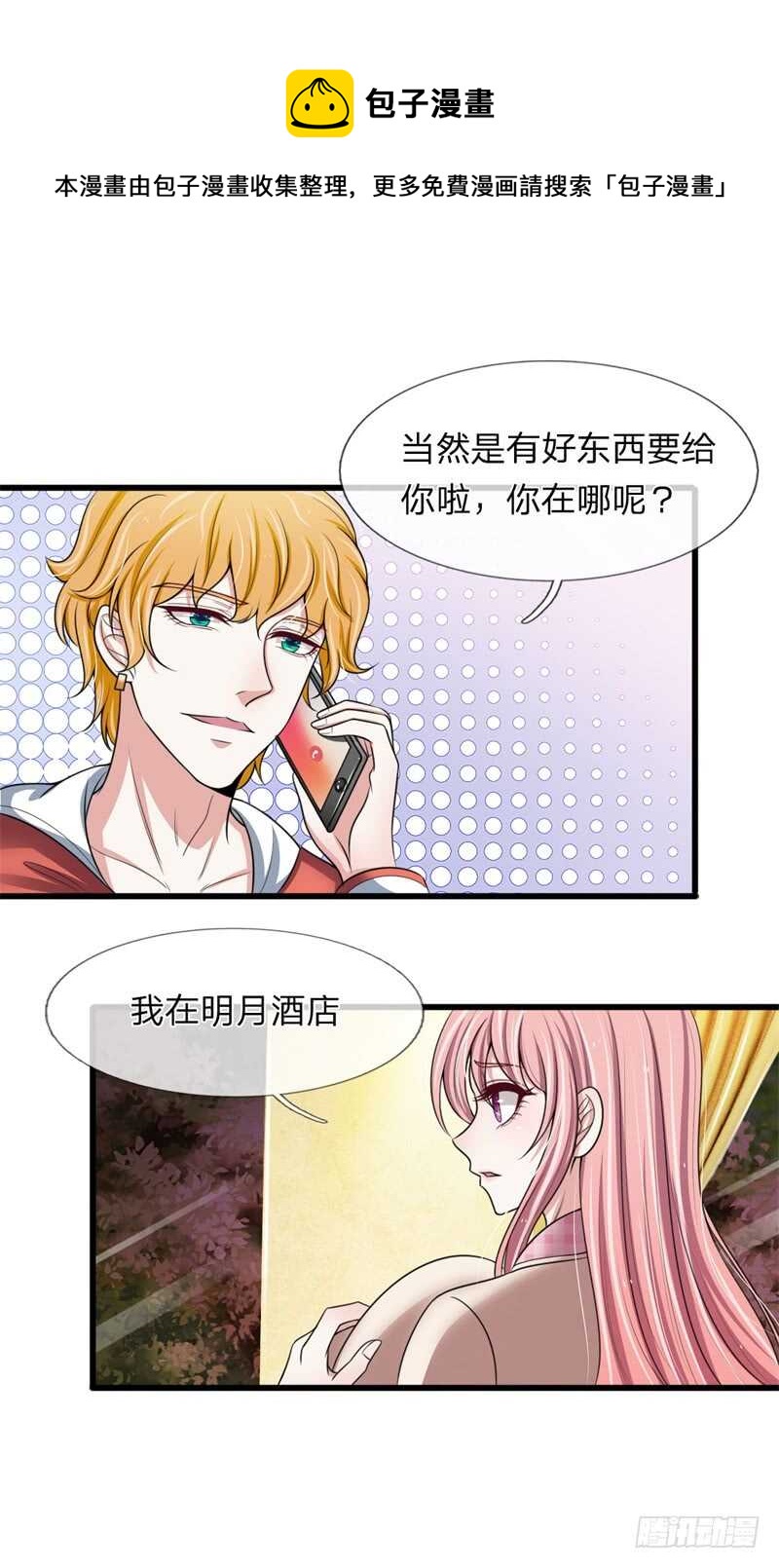 《宠你入骨腹黑老公放开我》第140话 第13页