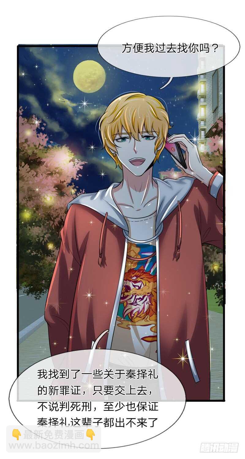 《宠你入骨腹黑老公放开我》第140话 第14页