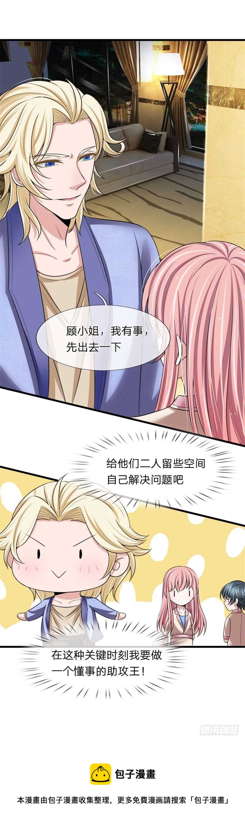 《宠你入骨腹黑老公放开我》第140话 第17页