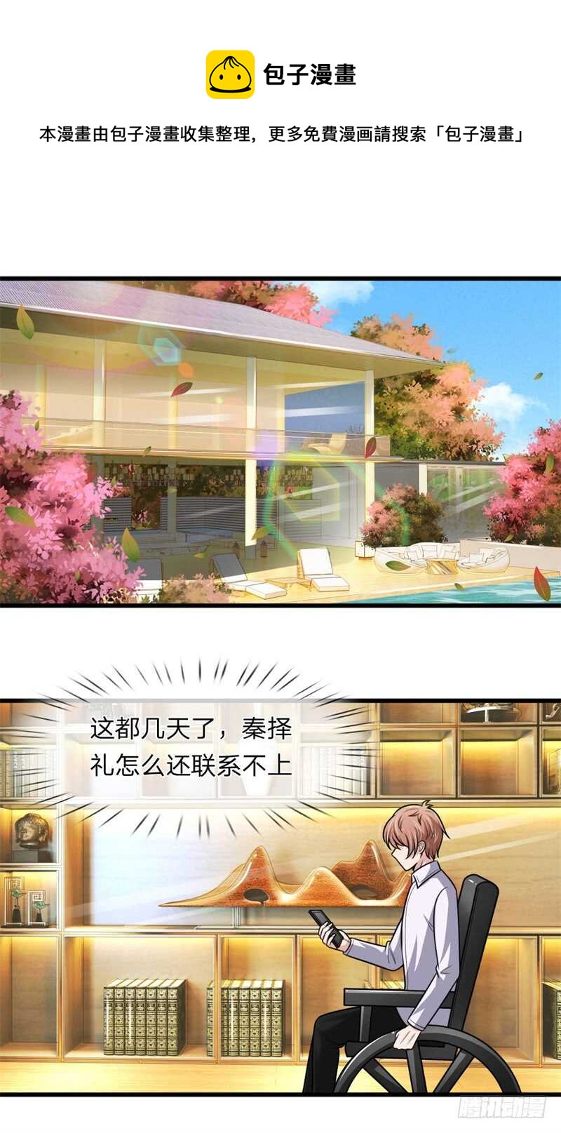 《宠你入骨腹黑老公放开我》第140话 第1页