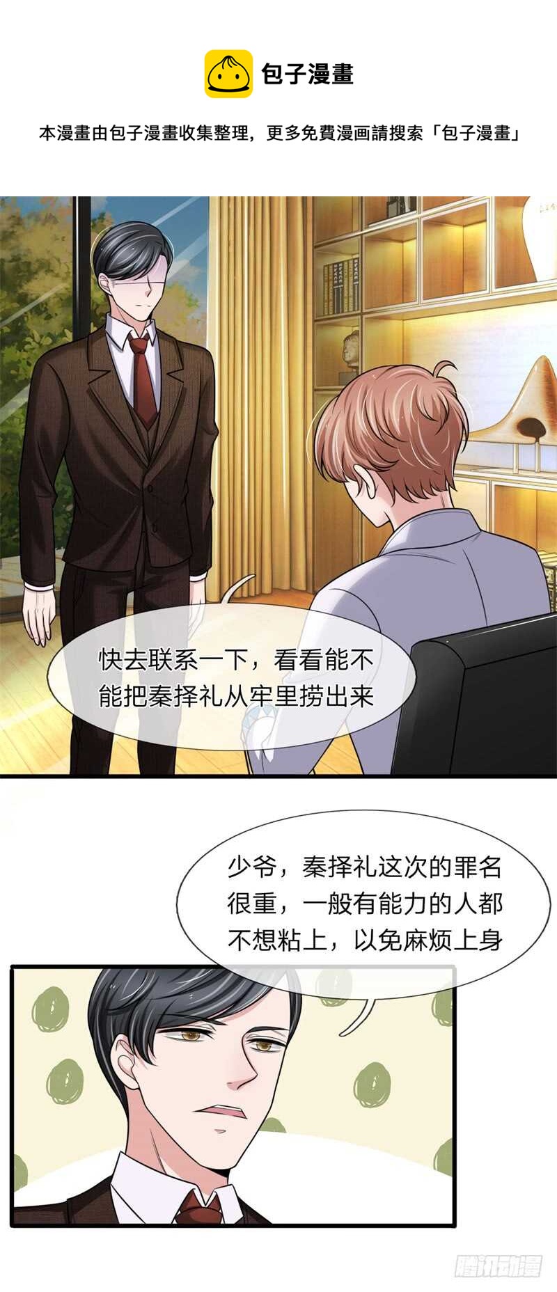 《宠你入骨腹黑老公放开我》第140话 第5页