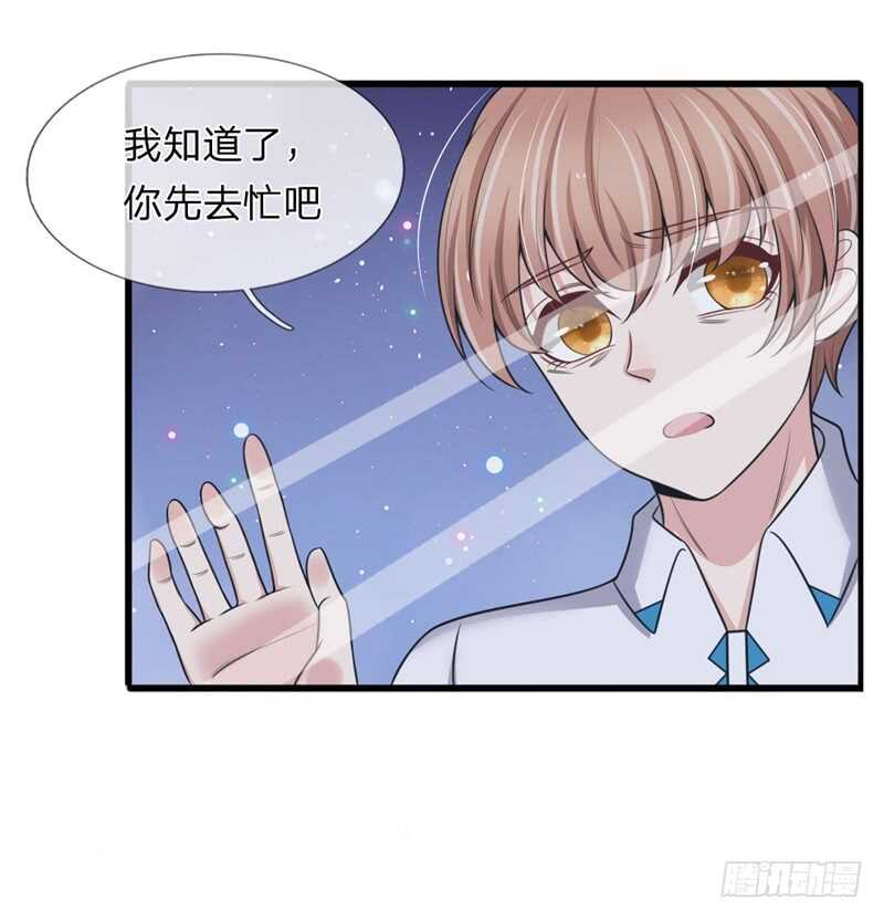 《宠你入骨腹黑老公放开我》第140话 第6页