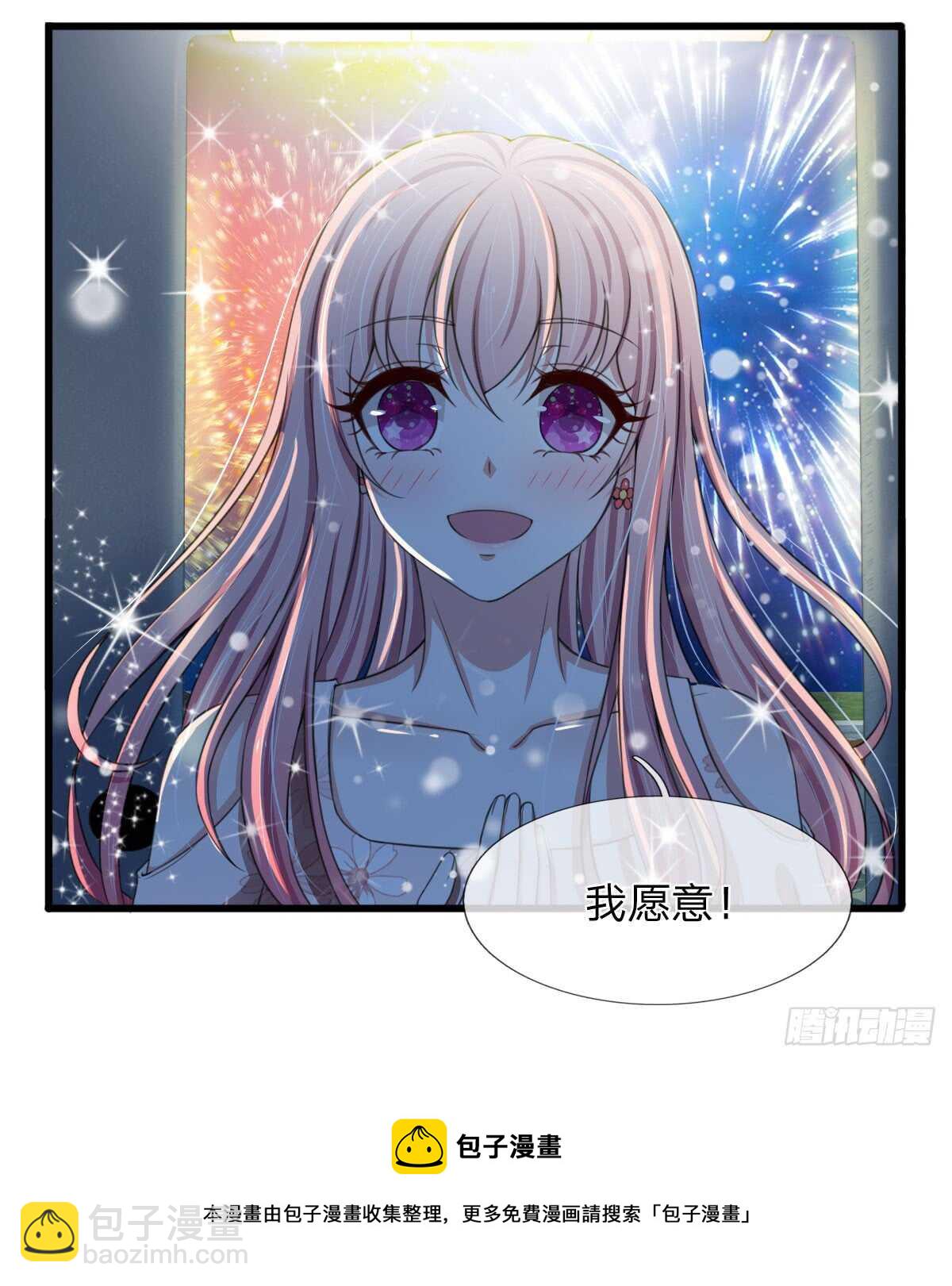 《宠你入骨腹黑老公放开我》第139话 第13页