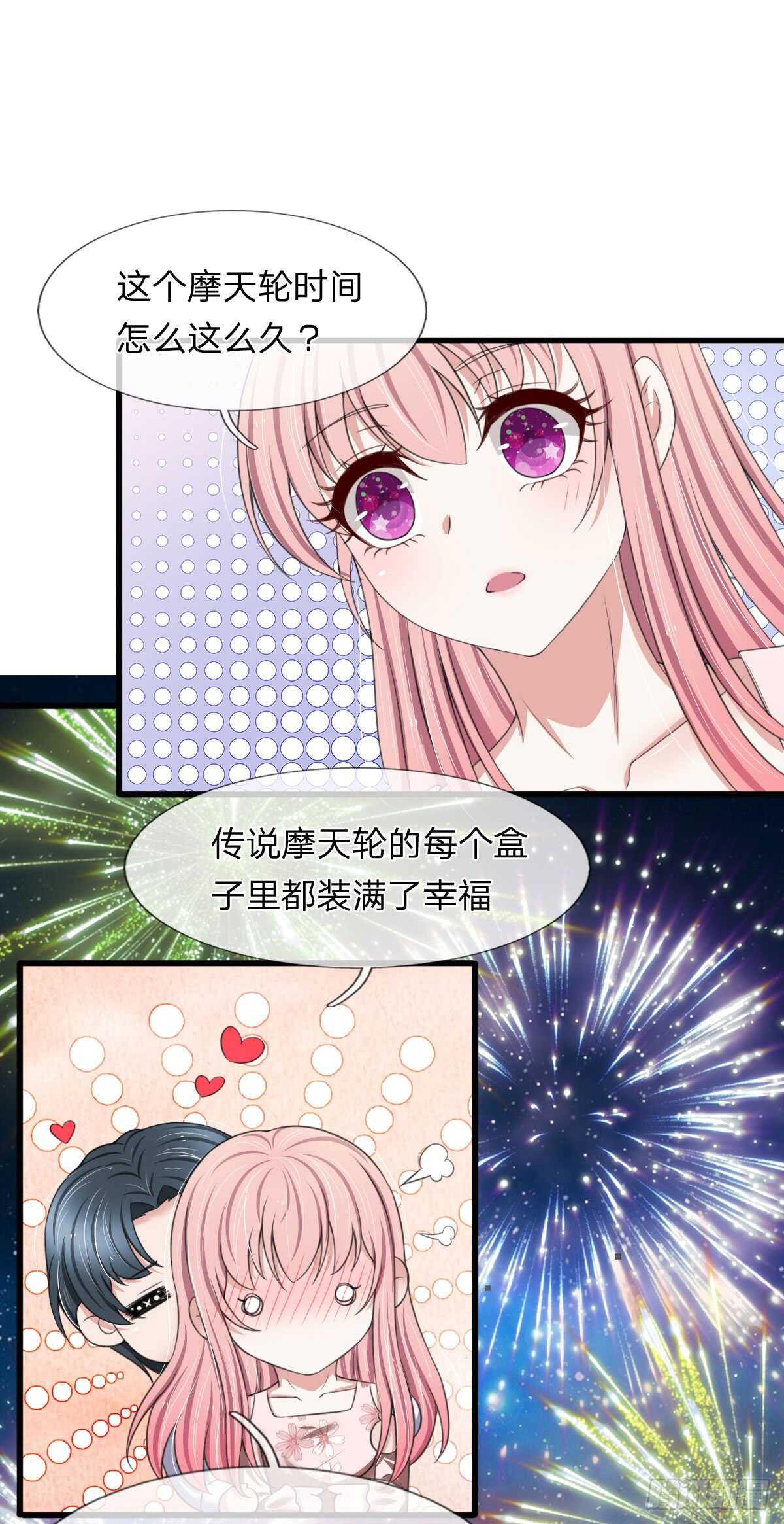 《宠你入骨腹黑老公放开我》第139话 第15页