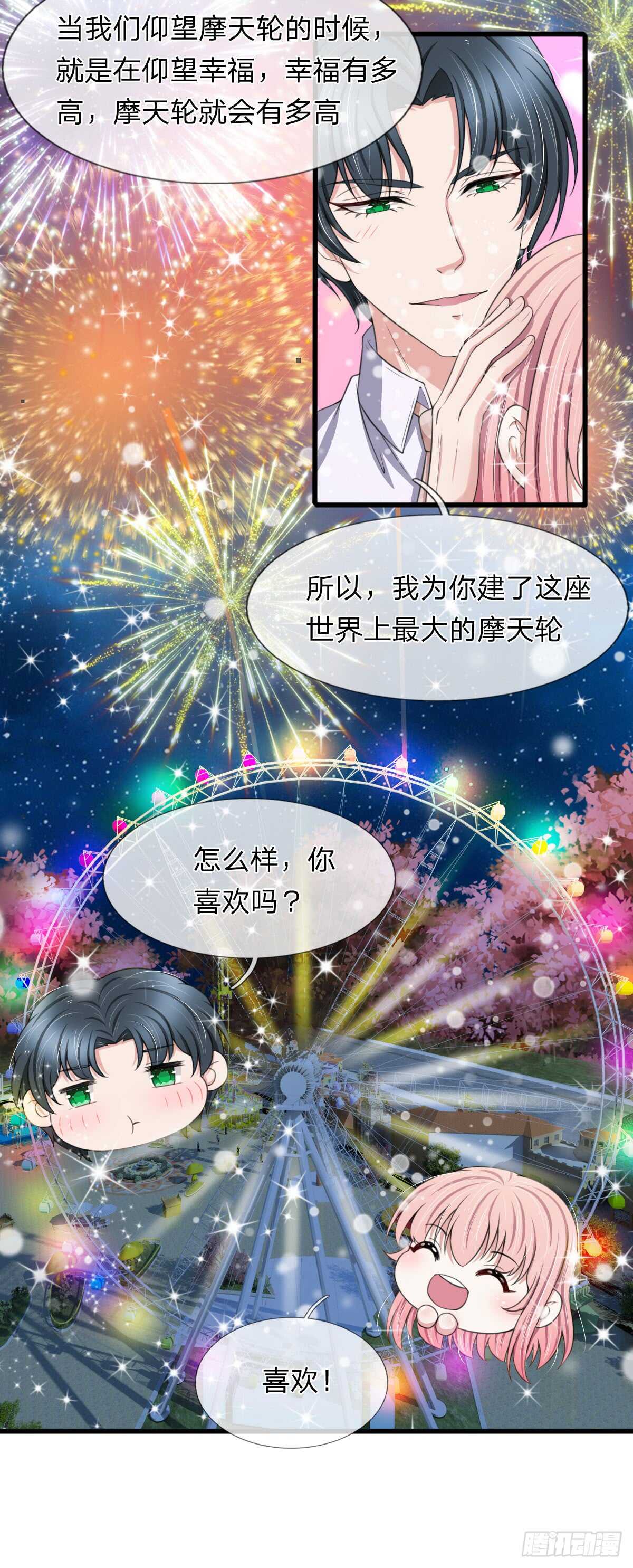 《宠你入骨腹黑老公放开我》第139话 第16页