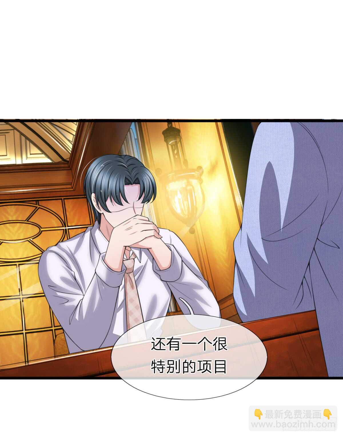 《宠你入骨腹黑老公放开我》第139话 第2页