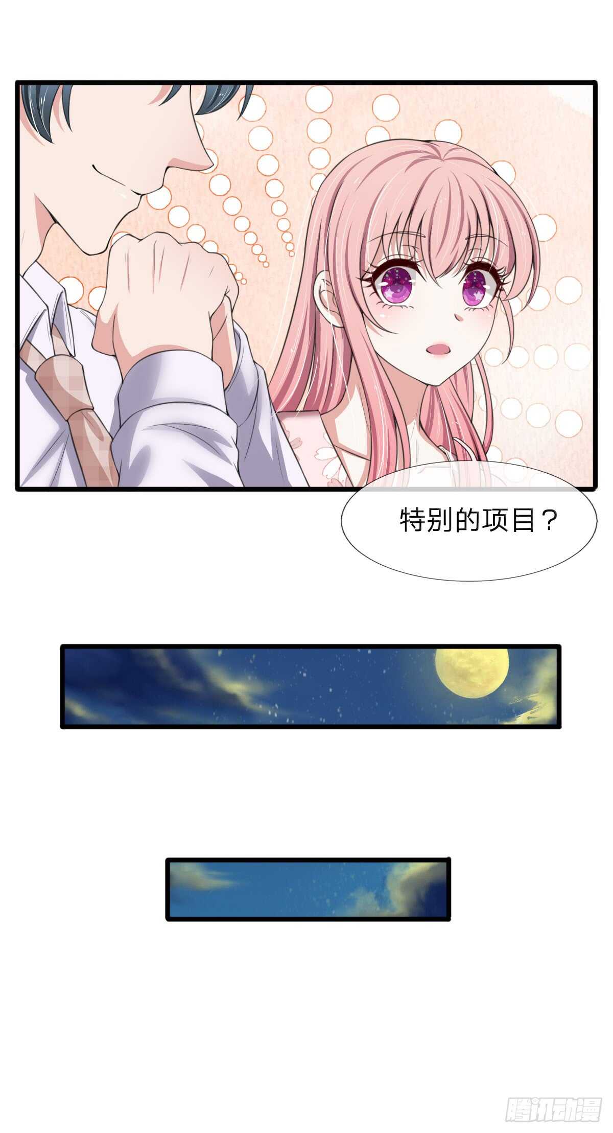 《宠你入骨腹黑老公放开我》第139话 第3页