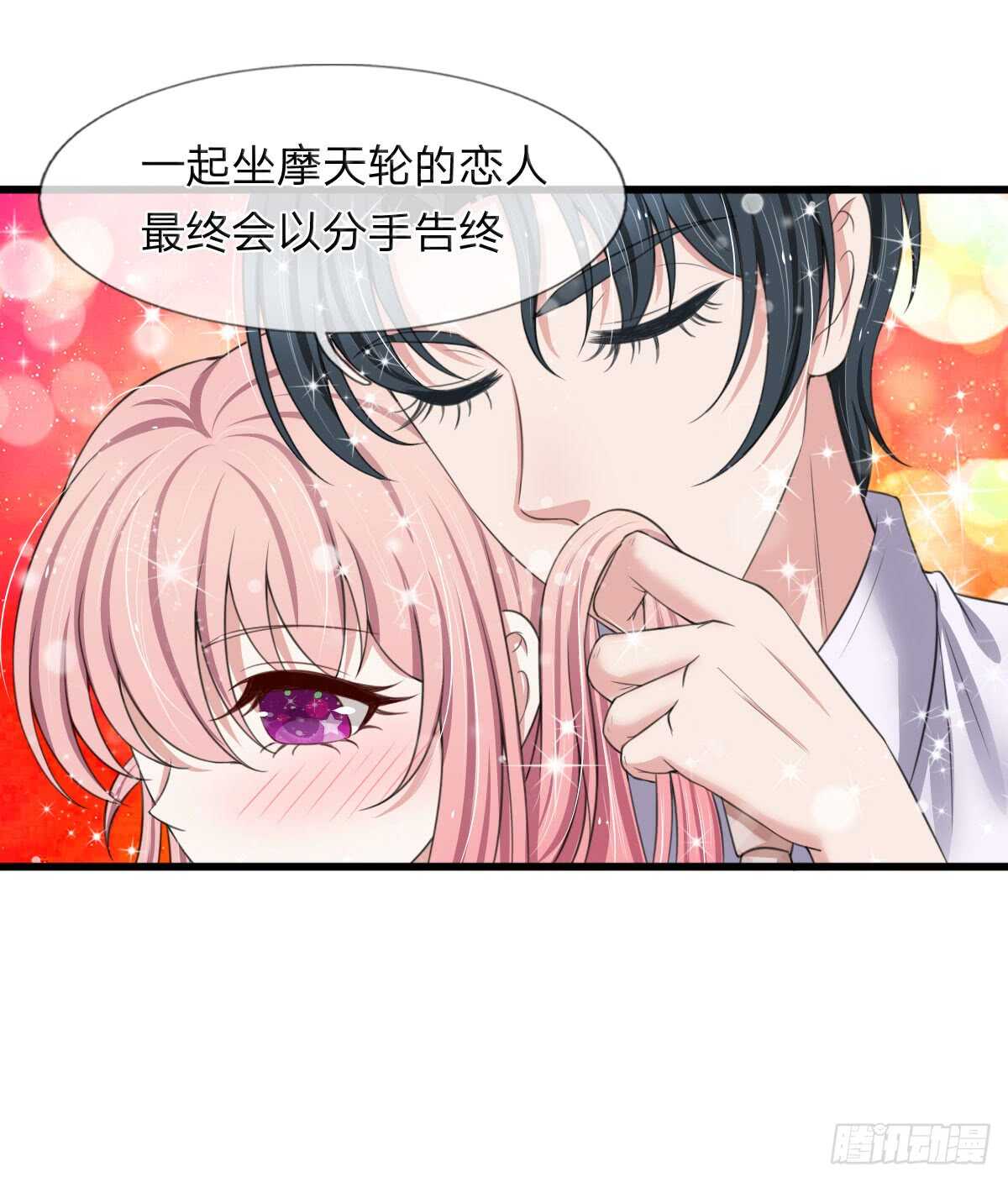 《宠你入骨腹黑老公放开我》第139话 第8页