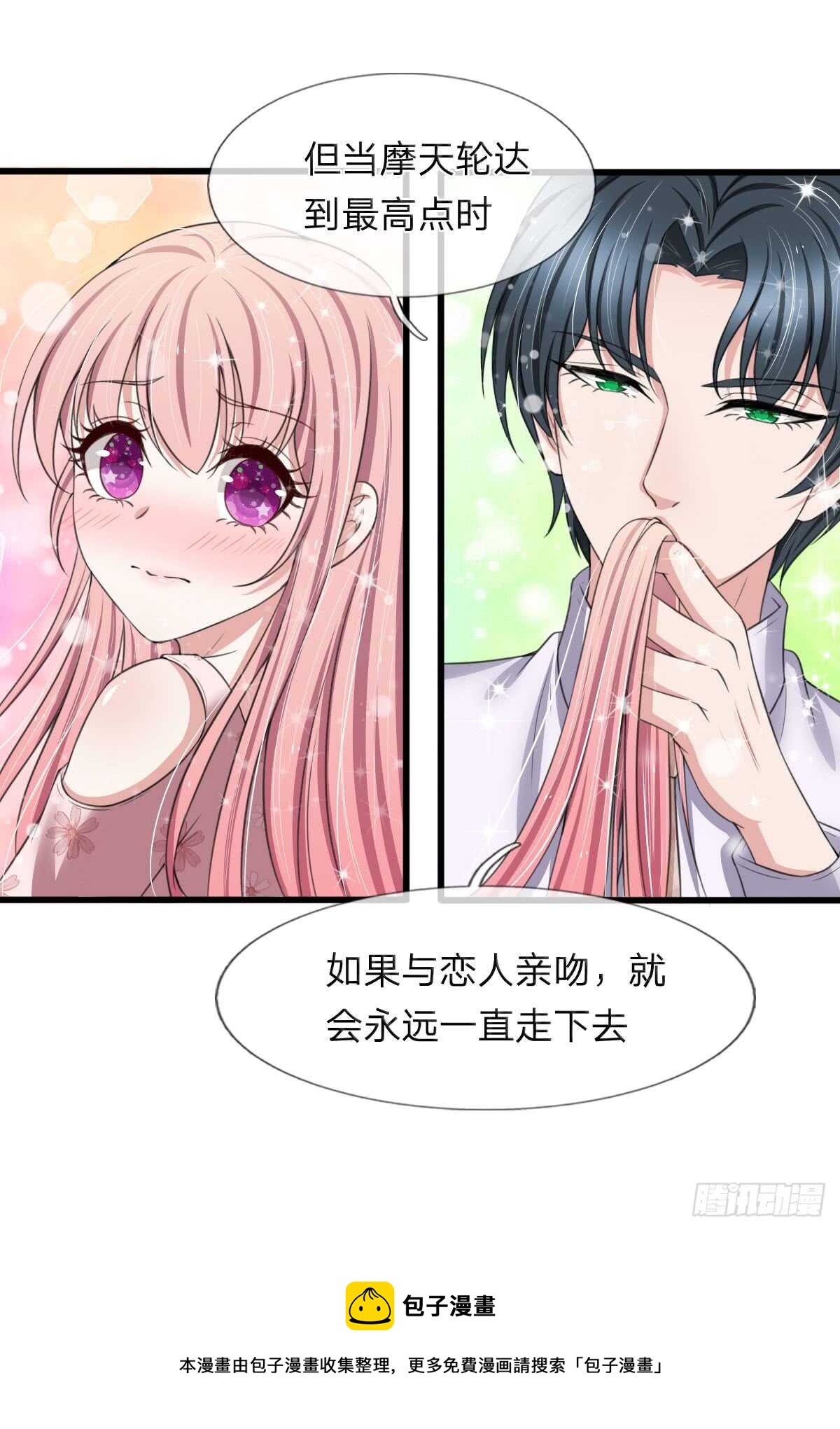 《宠你入骨腹黑老公放开我》第139话 第9页